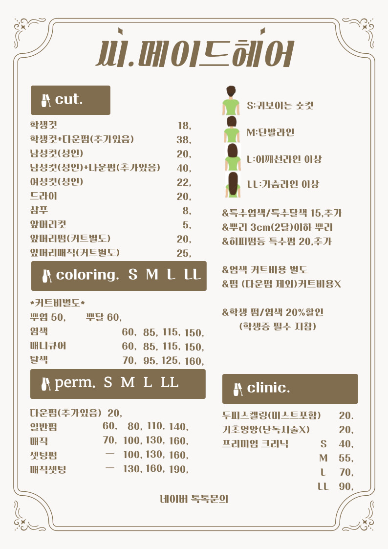 씨메이드헤어