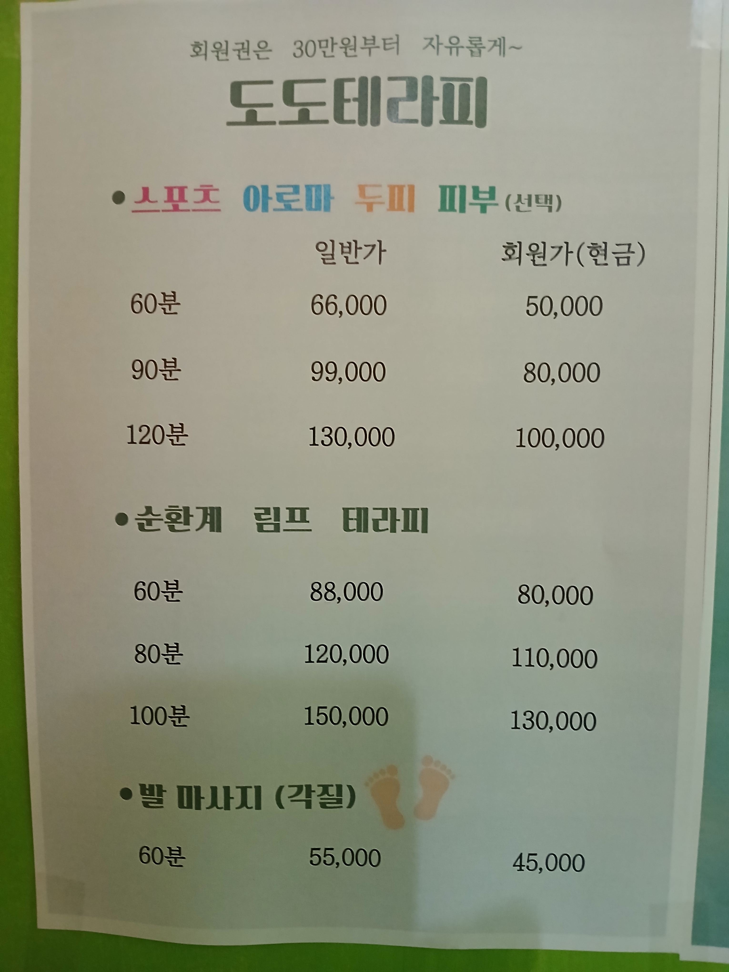 도도테라피