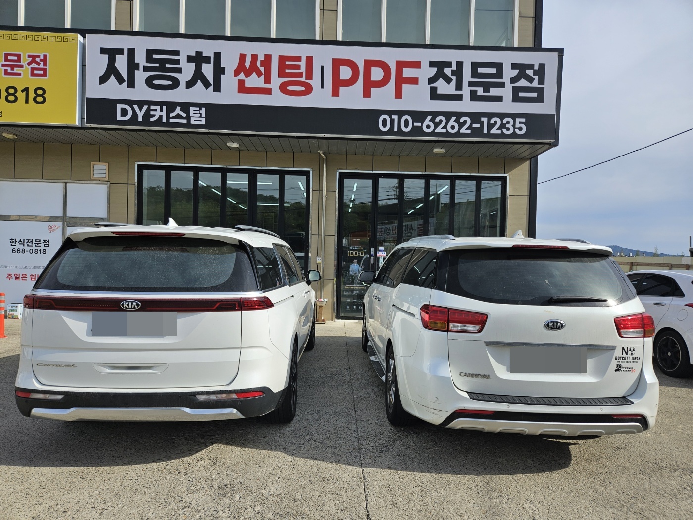 디와이커스텀 서산점