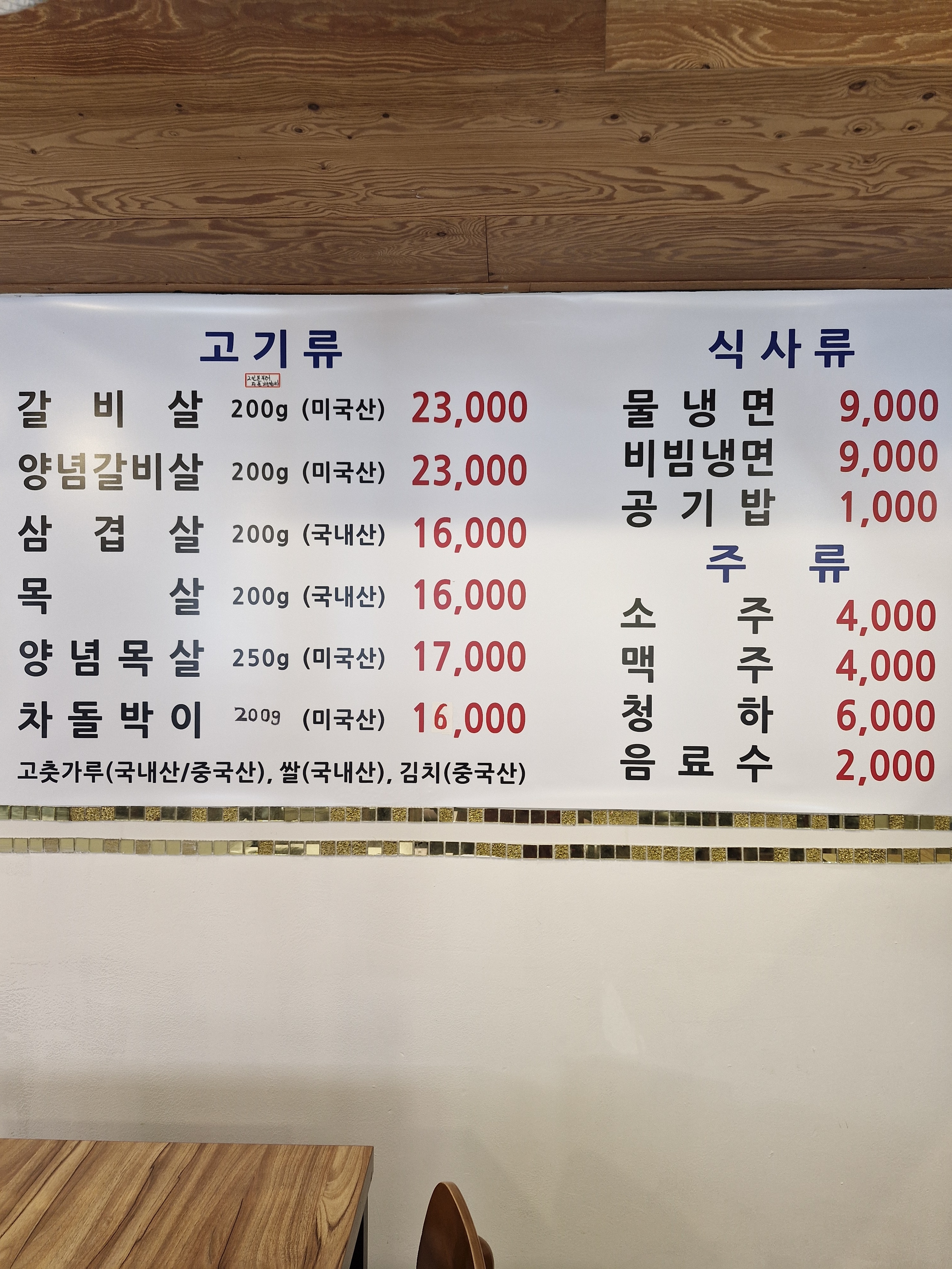 박가네숯불갈비살