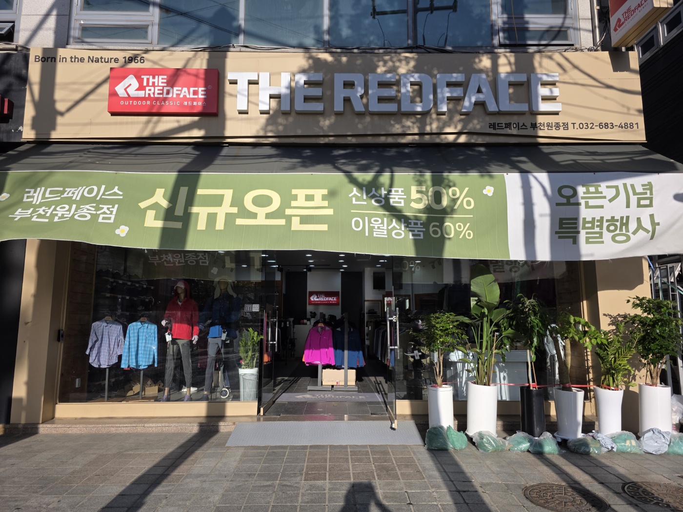 레드페이스 부천원종점