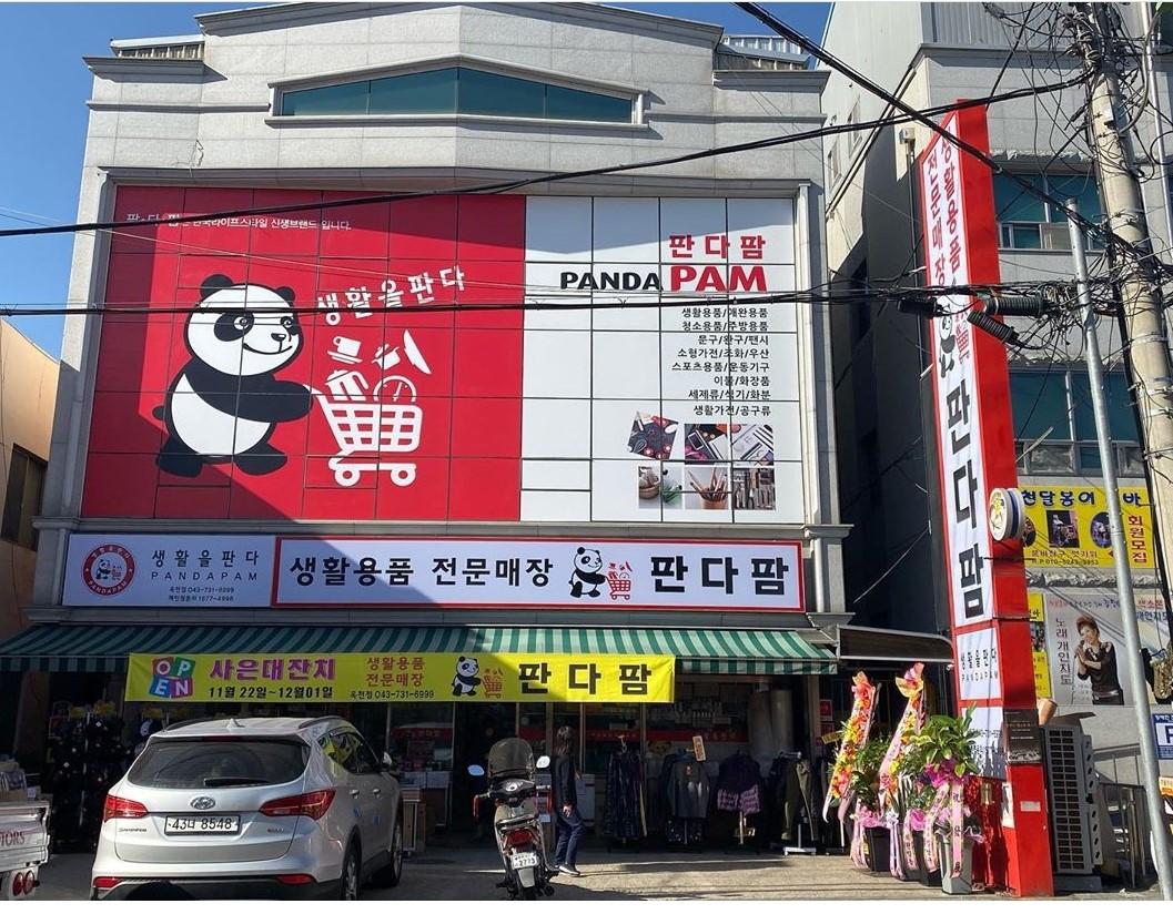 판다팜 옥천점