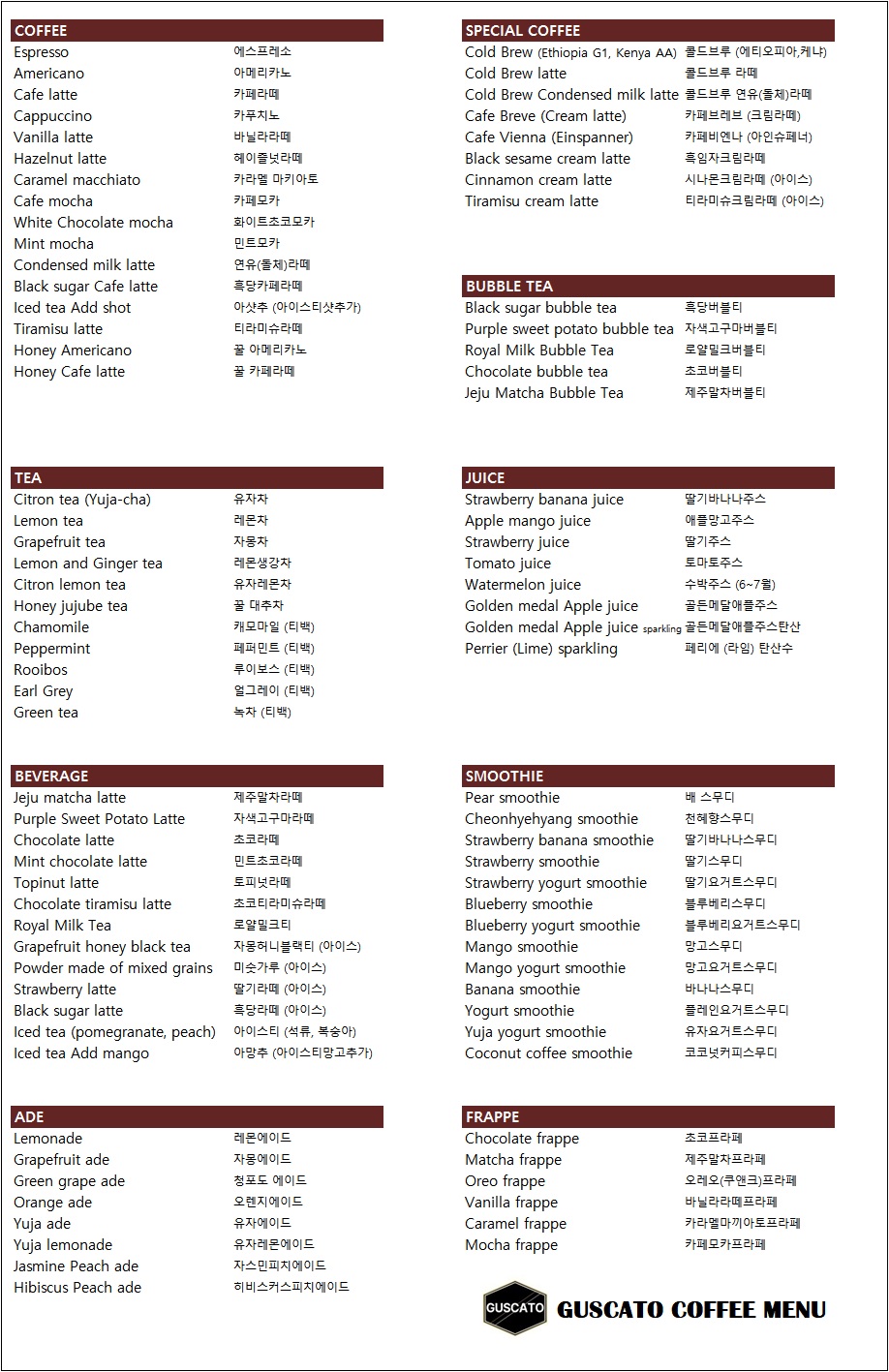 구스카토 마포대흥점