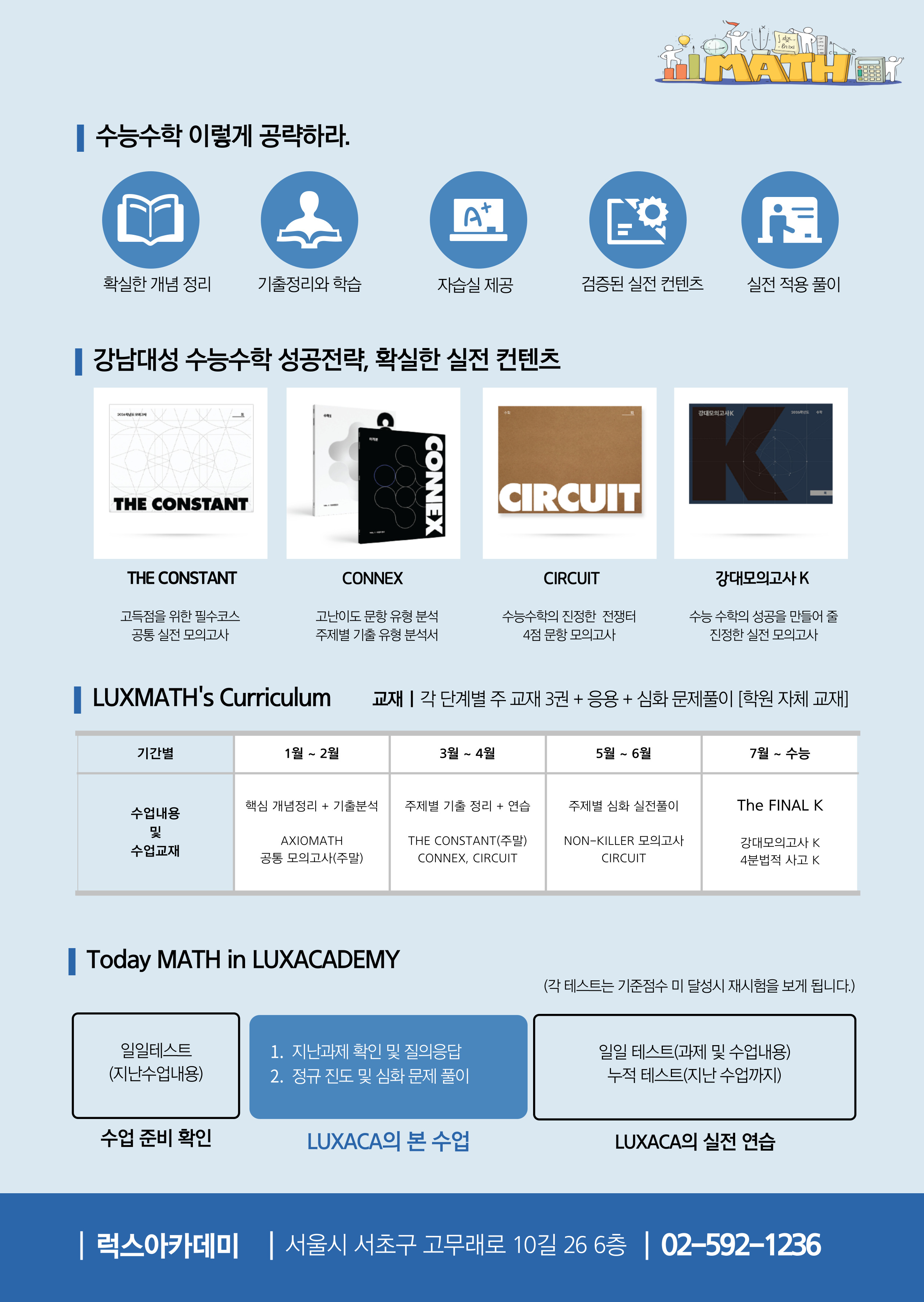 럭스아카데미 수학&코딩 학원