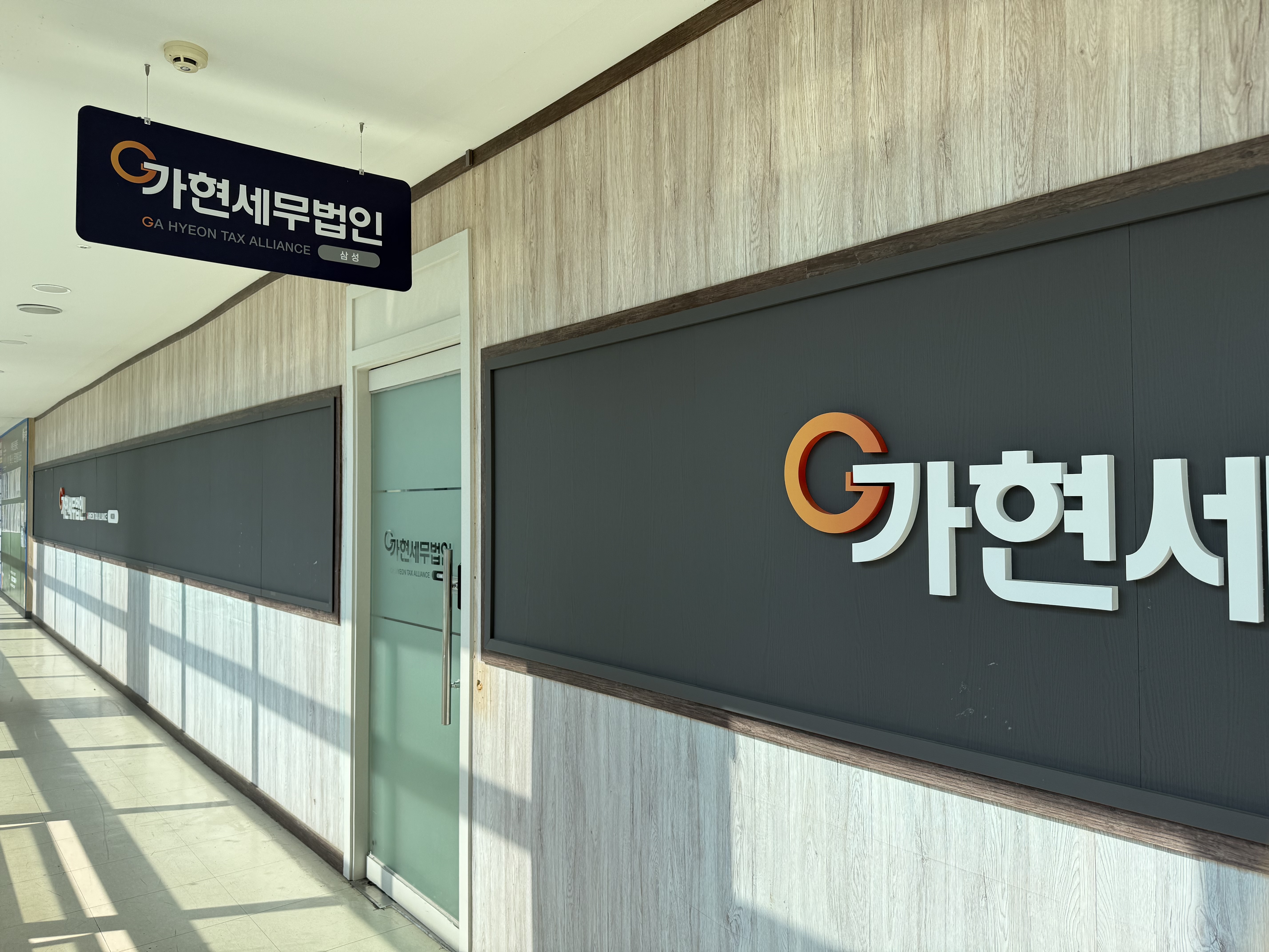 가현세무법인 삼성지점