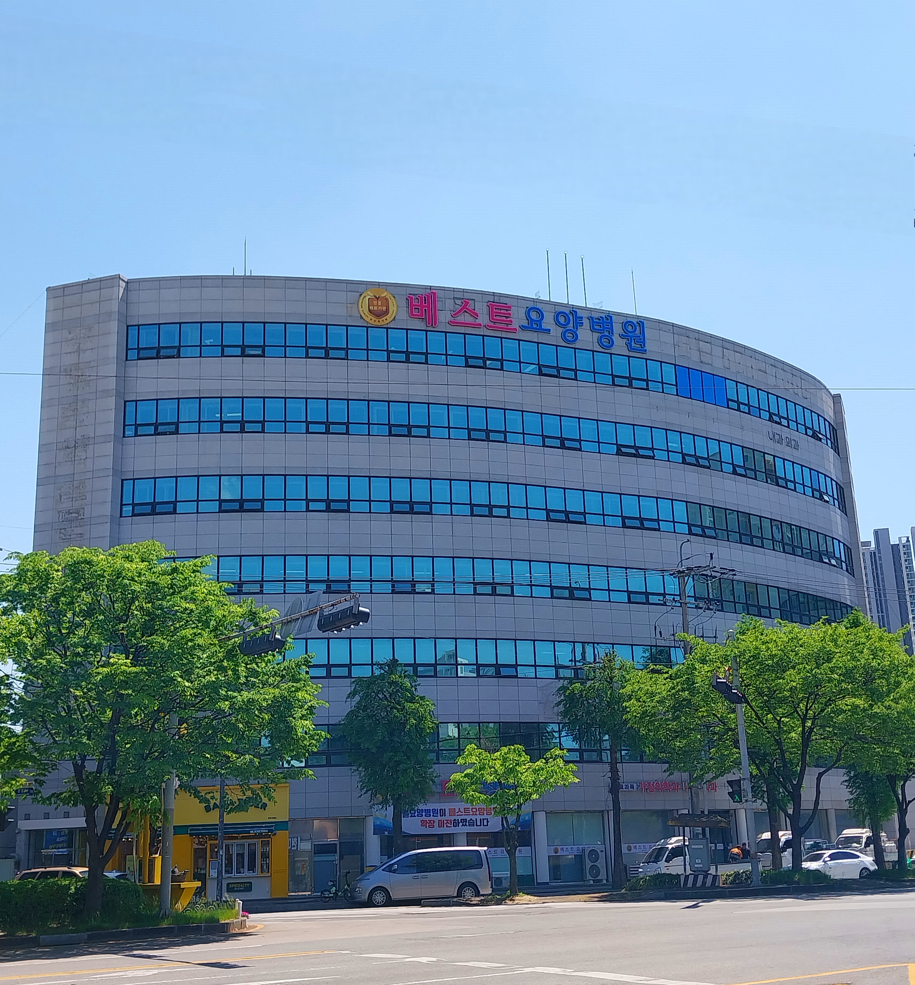 베스트요양병원