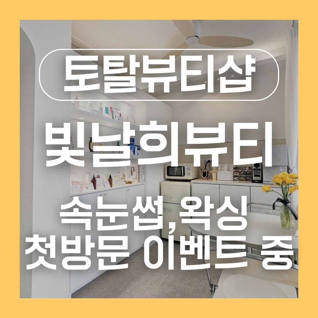 빛날희뷰티