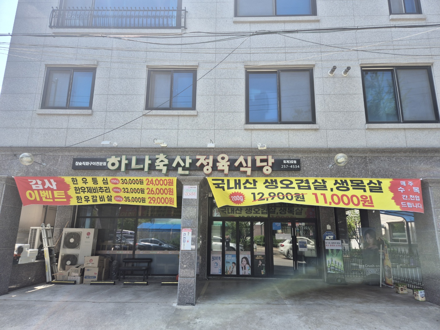 하나축산정육식당퇴계3호점