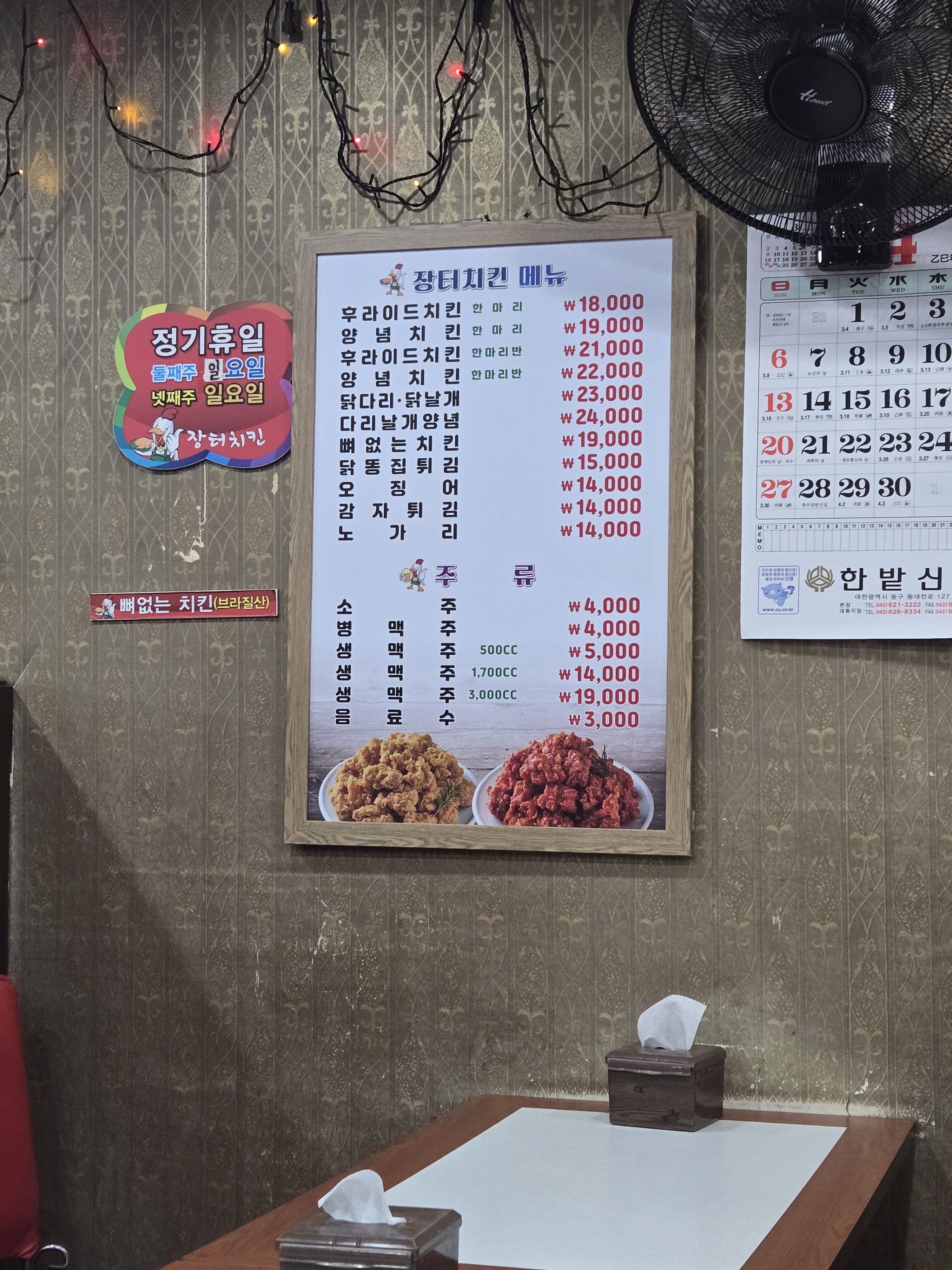 우정&장터치킨호프 대동점