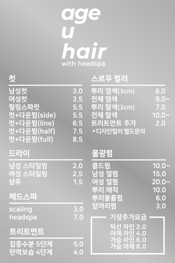 에이지유 헤어 운서