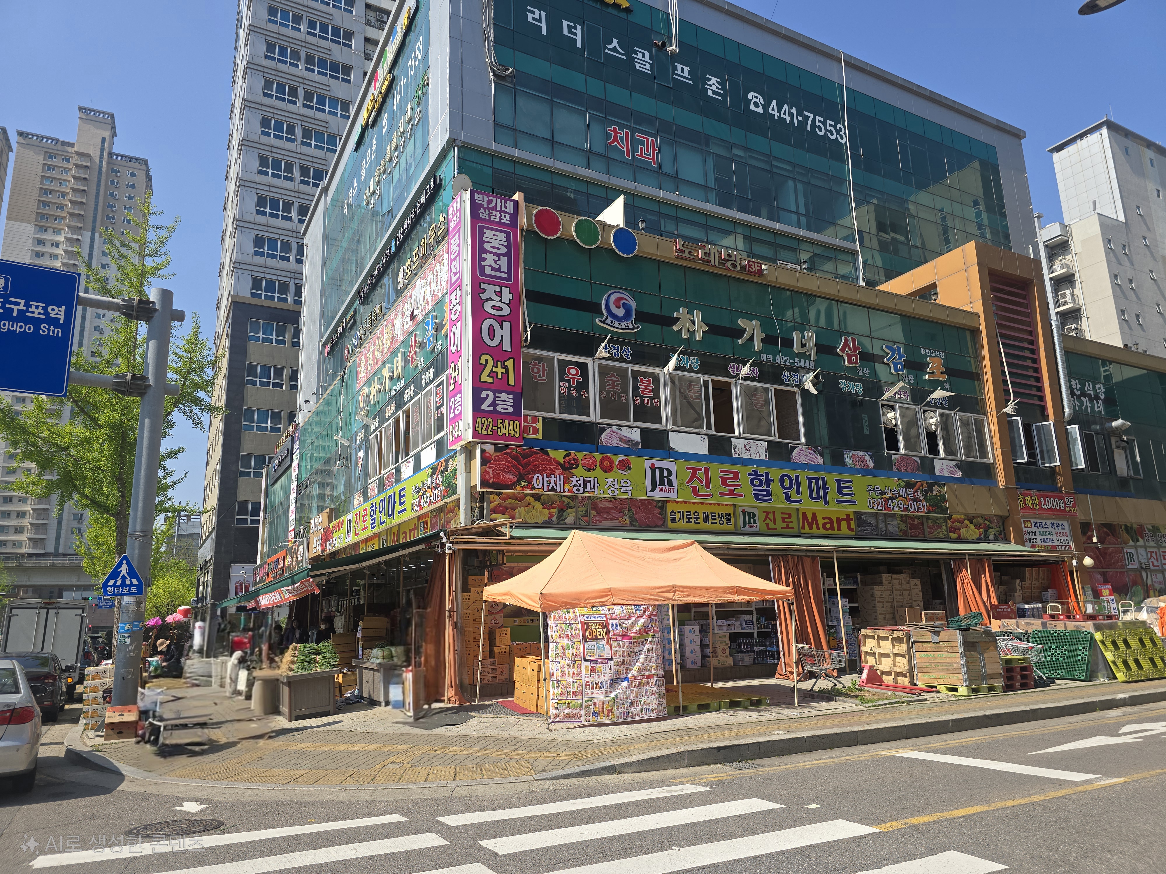진로할인마트