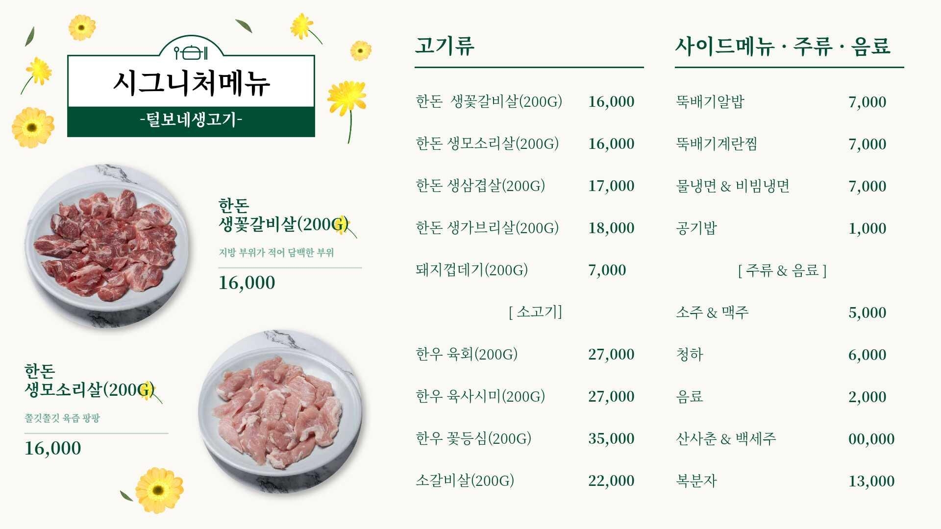 털보네참숯생고기