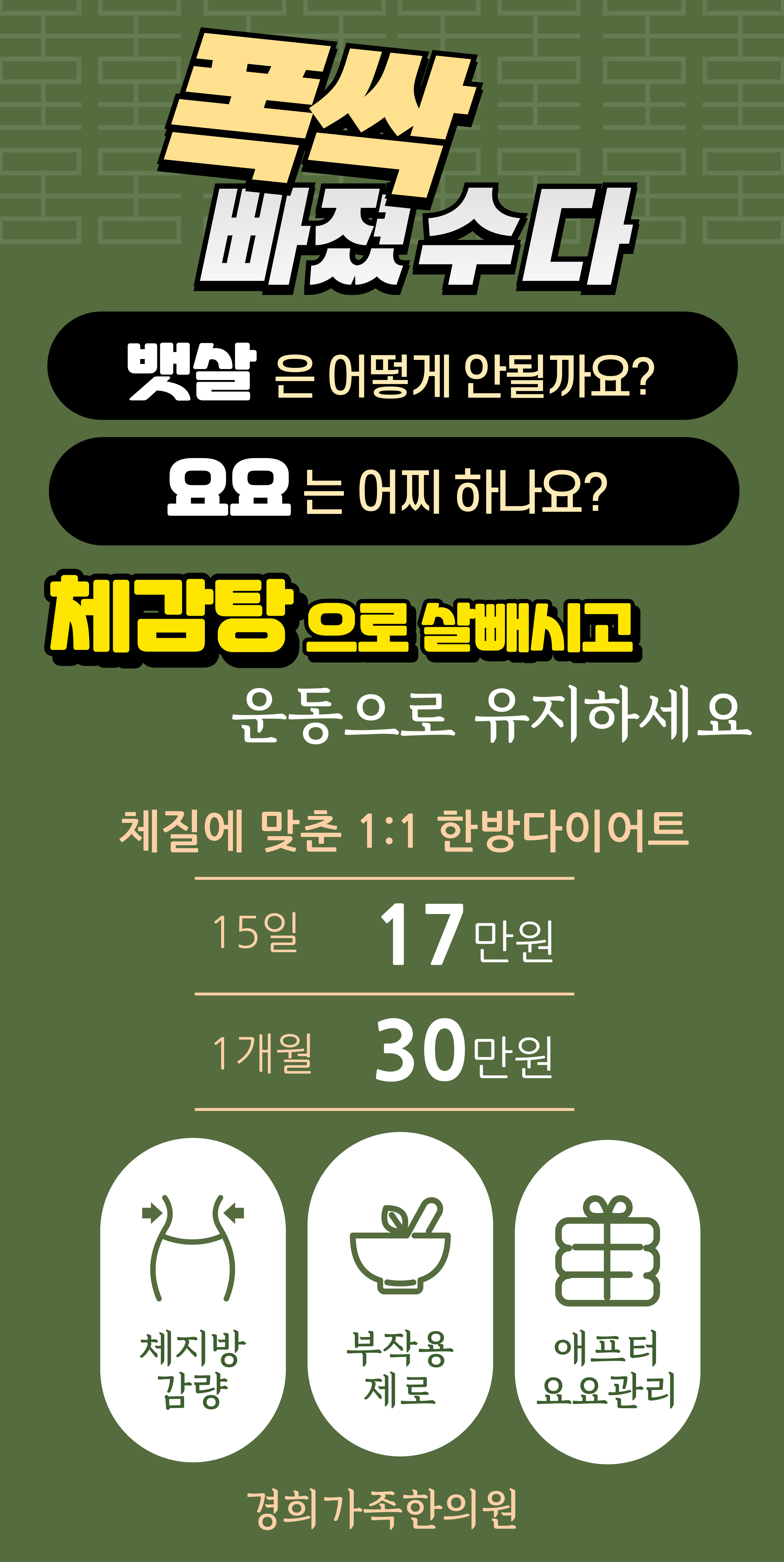 경희가족한의원