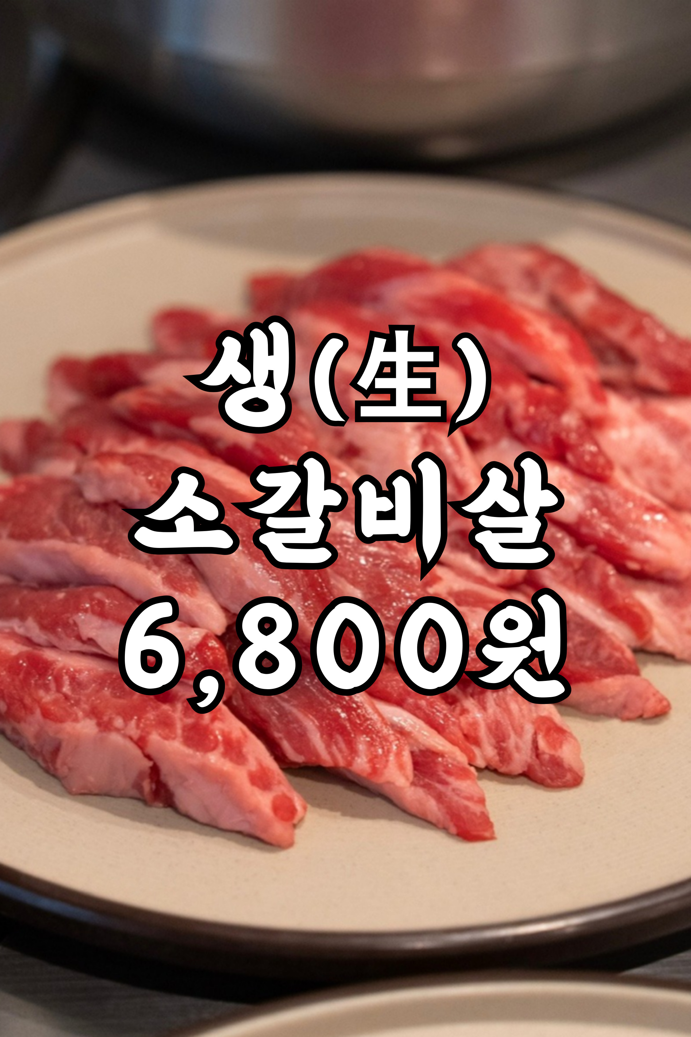 영삼이네 우정소갈비 용인수지구청점