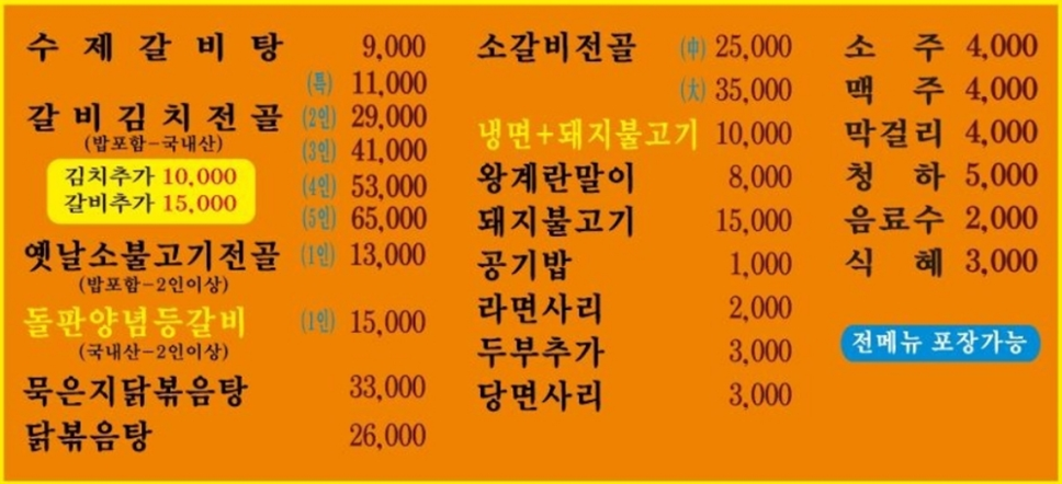 박가네갈비김치전골