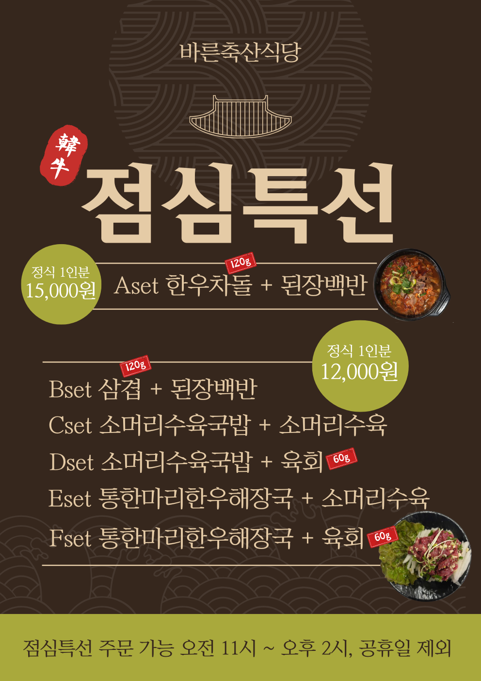 바른축산식당