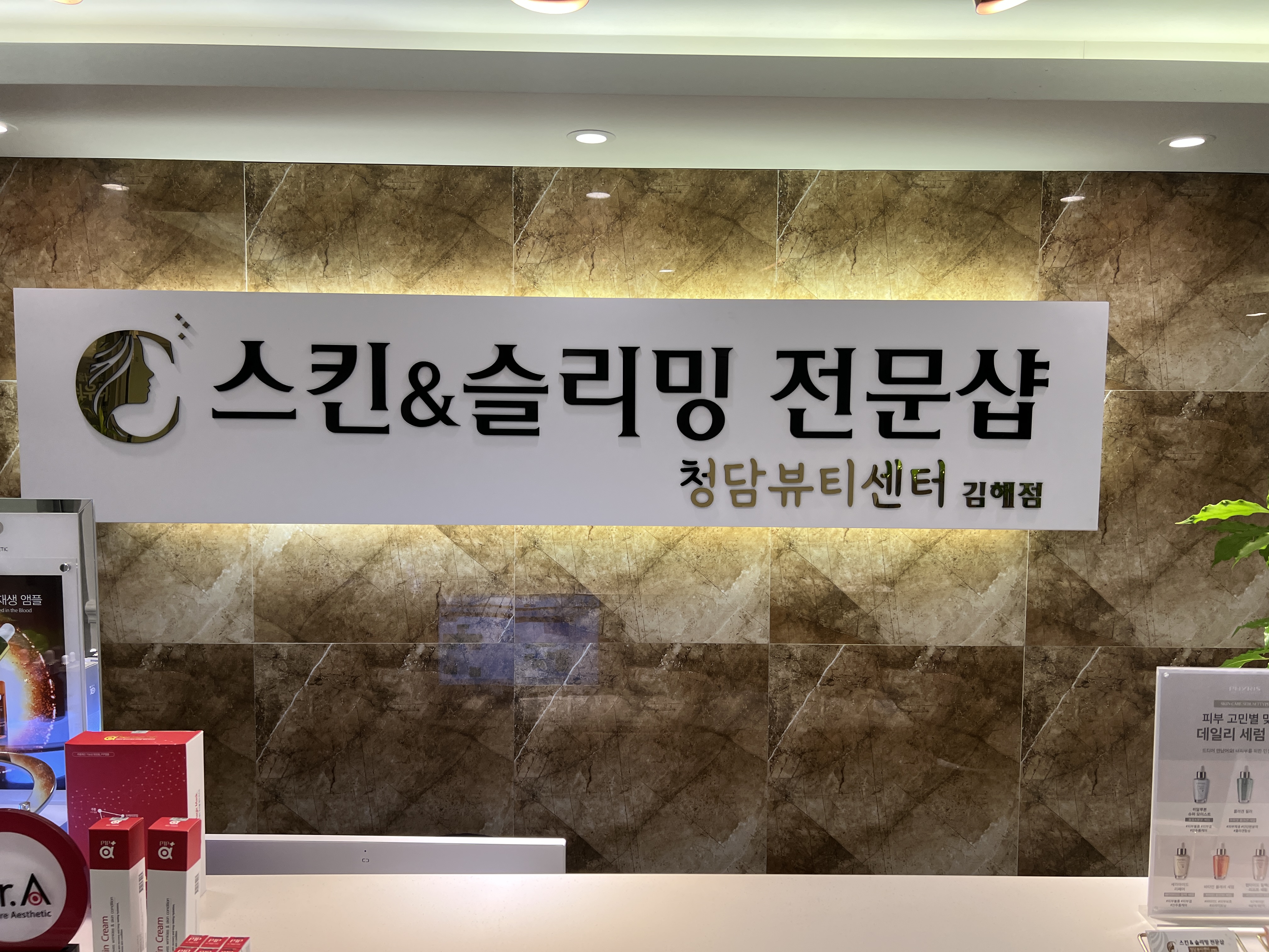 청담뷰티센터 김해 내동점 photo 7
