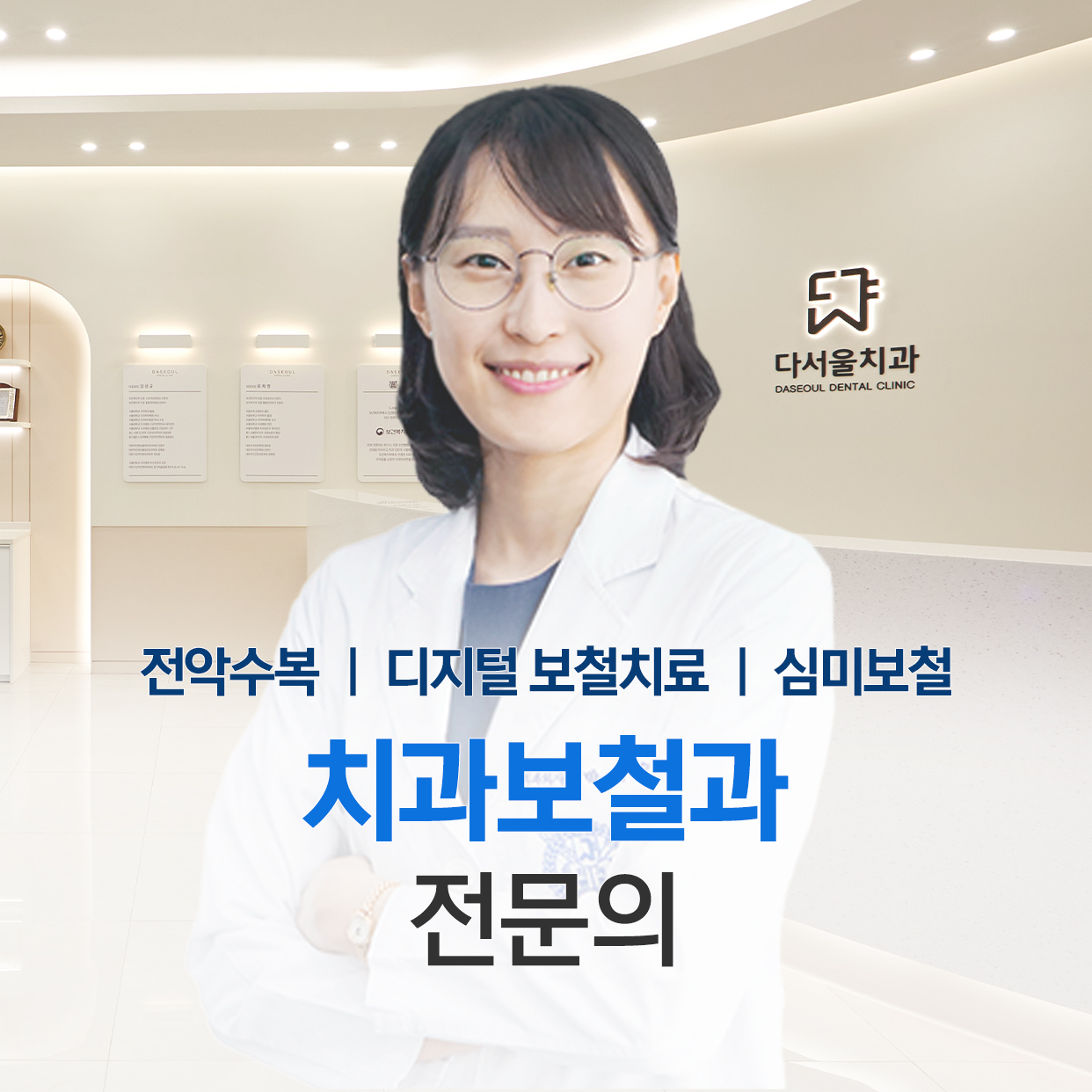 다서울치과 대표 이미지