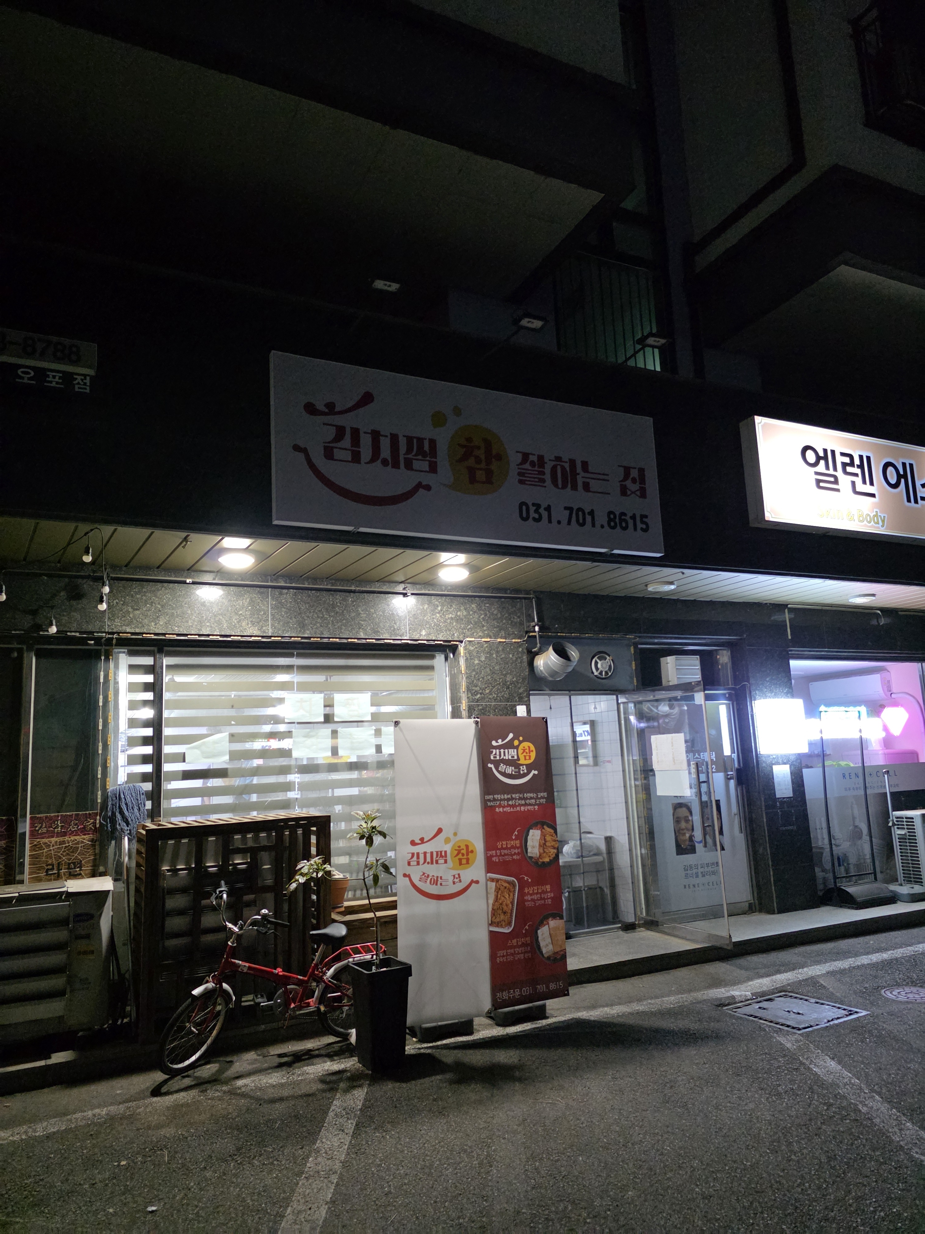김치찜참잘하는집 오포점