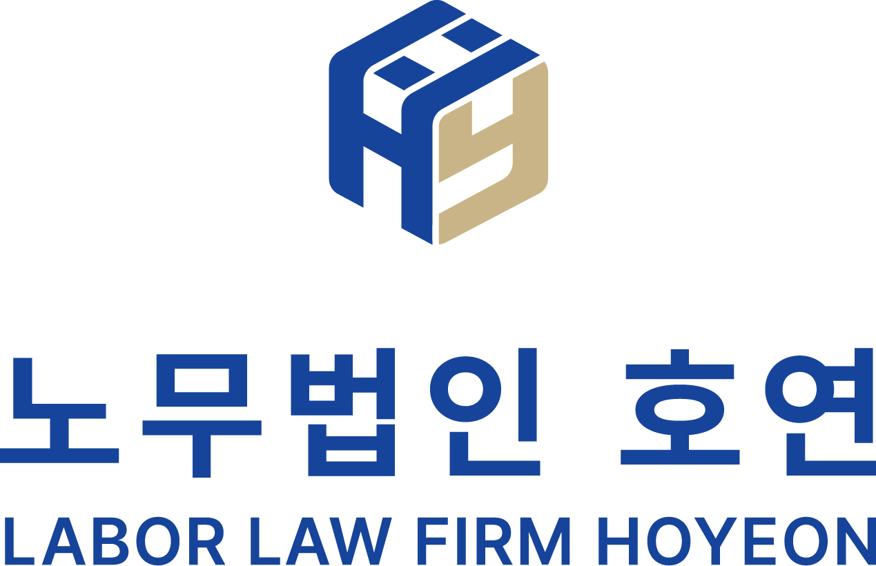 노무법인 호연