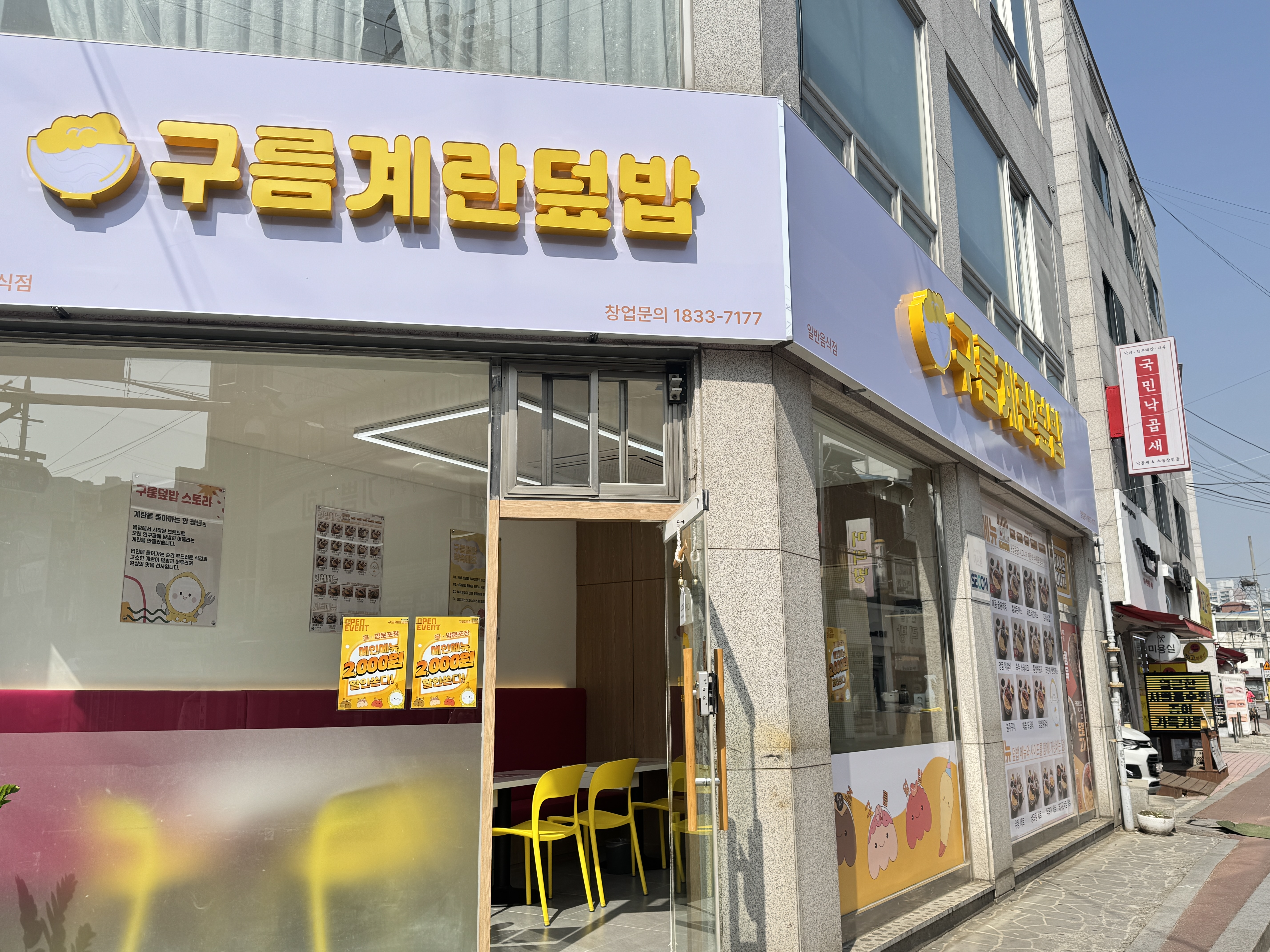 구름계란덮밥 광주경안점