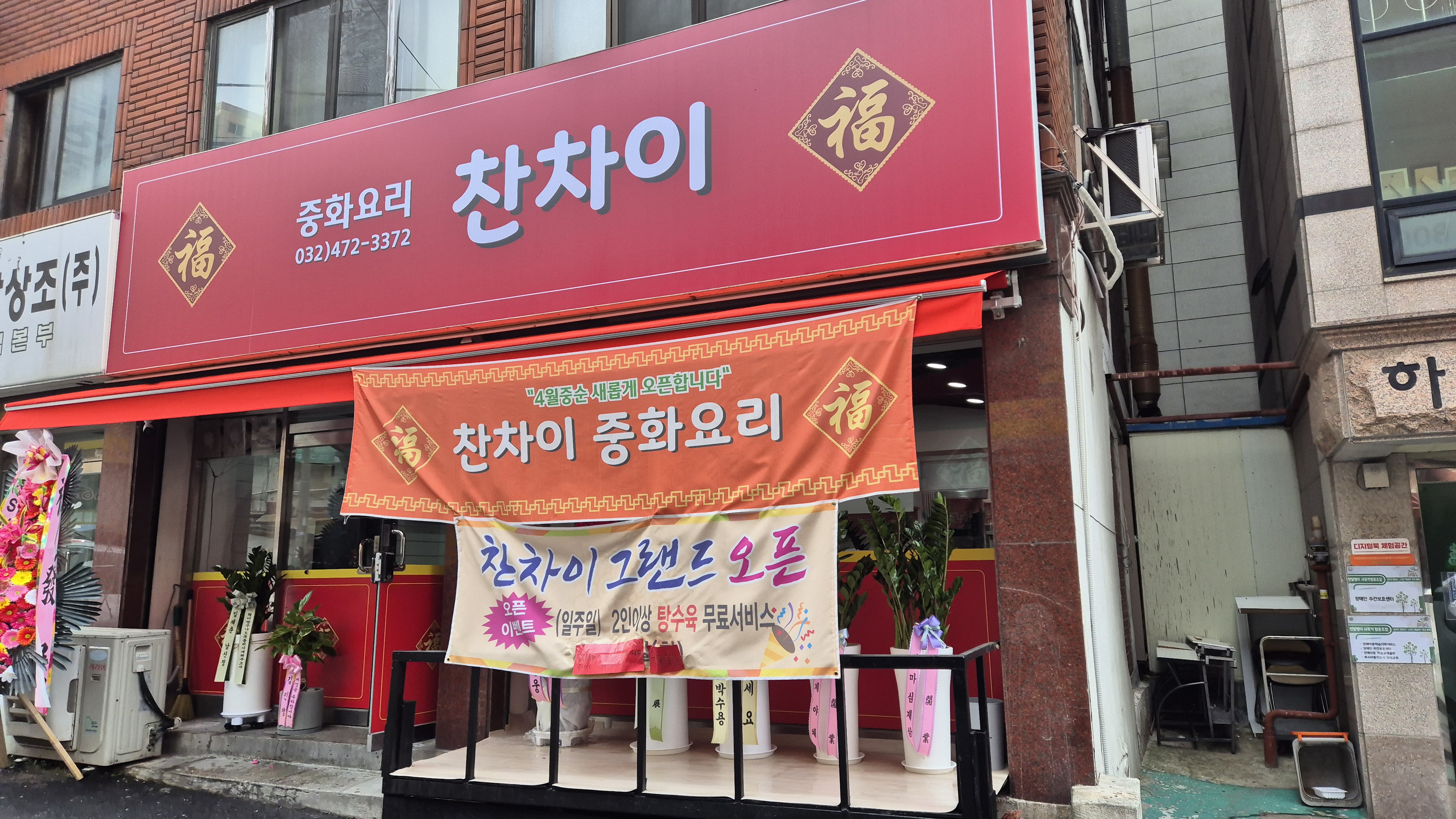 찬차이 대표 이미지