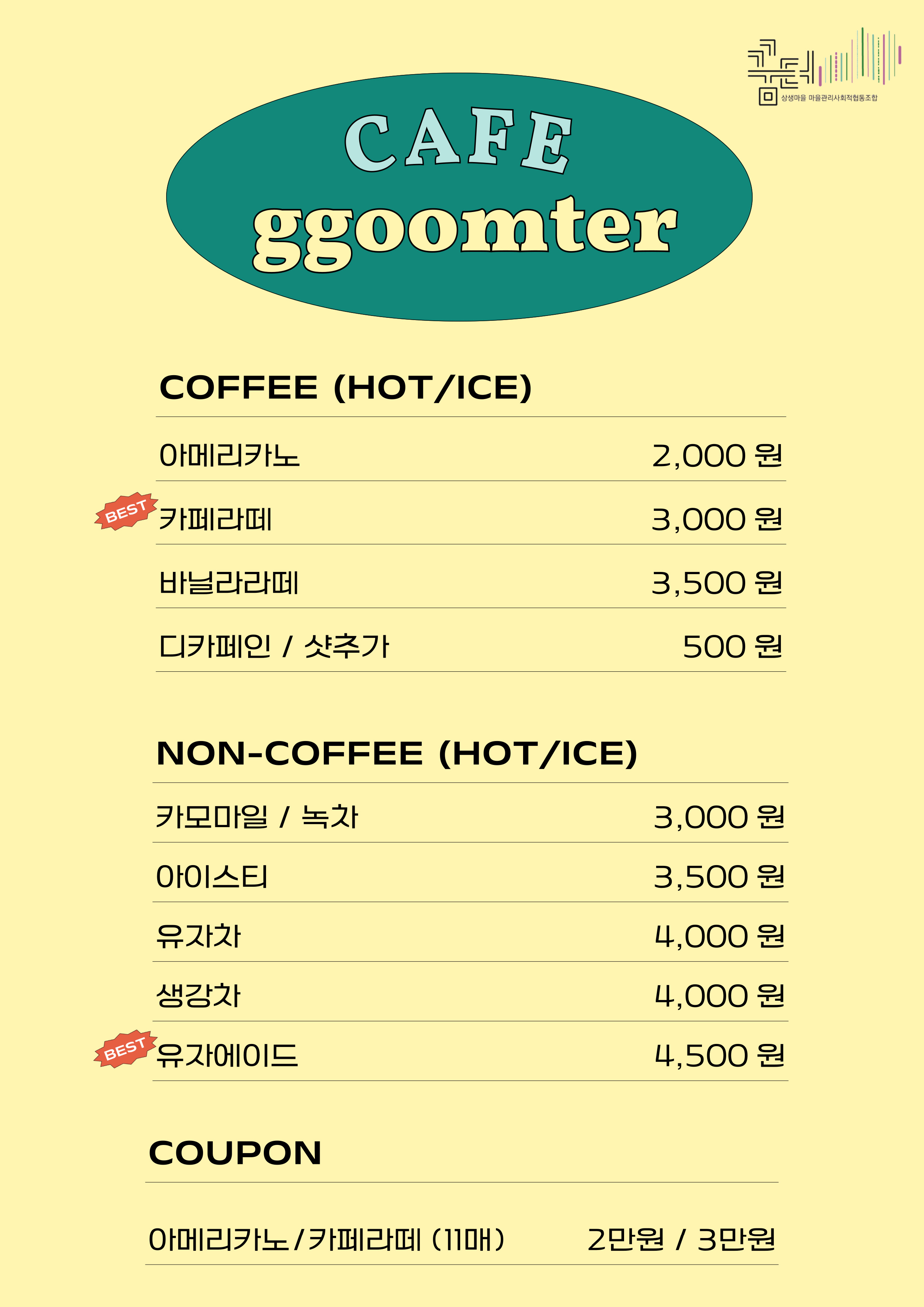 상생마을마을관리 사회적협동조합 꿈터