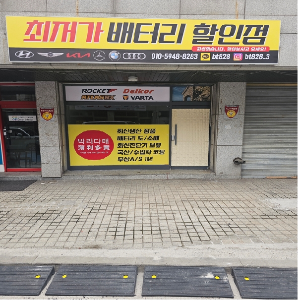 송현동자동차배터리밧데리24시출장교체할인