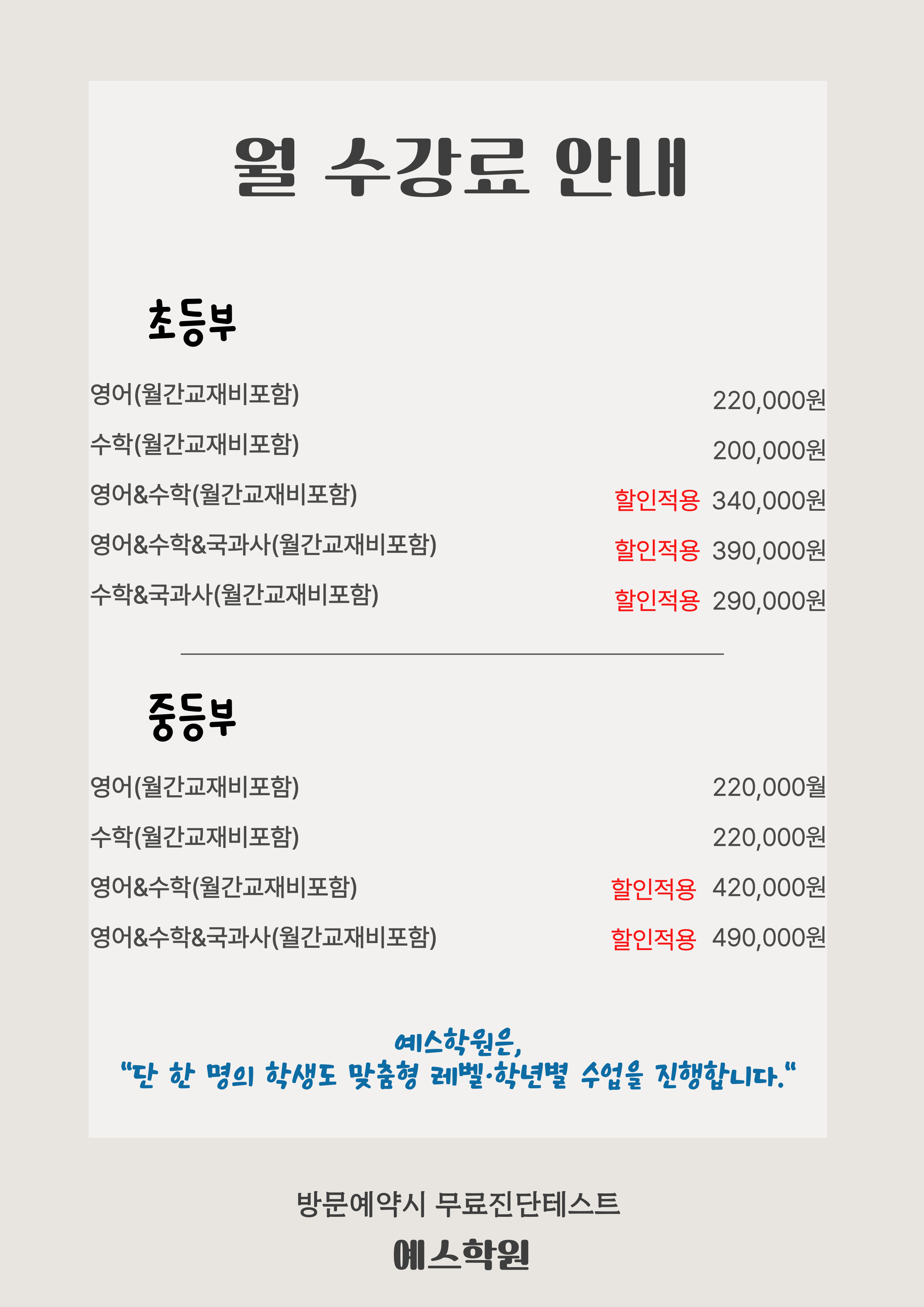 예스학원