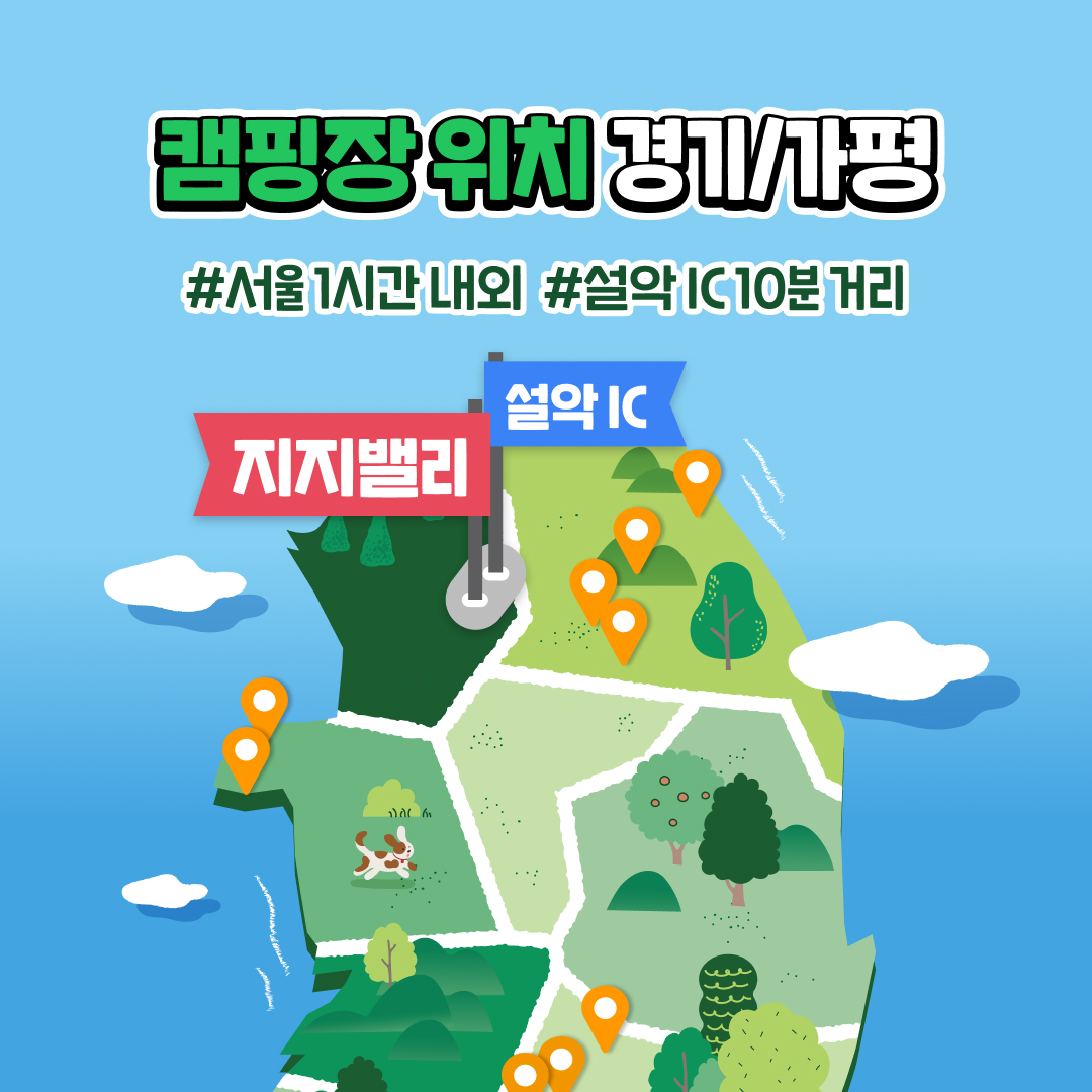 지지밸리유명산오토캠핑장