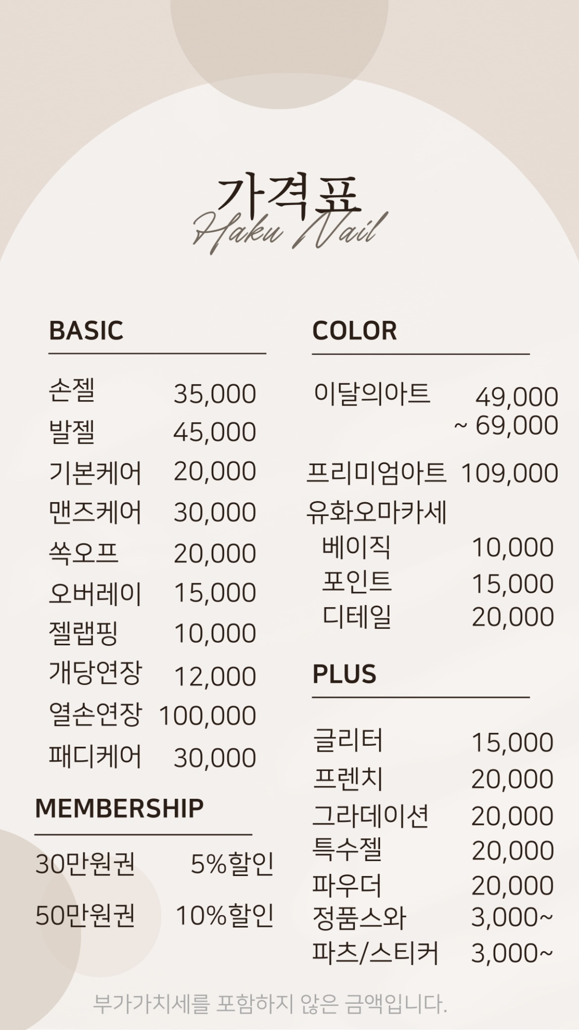 하쿠네일