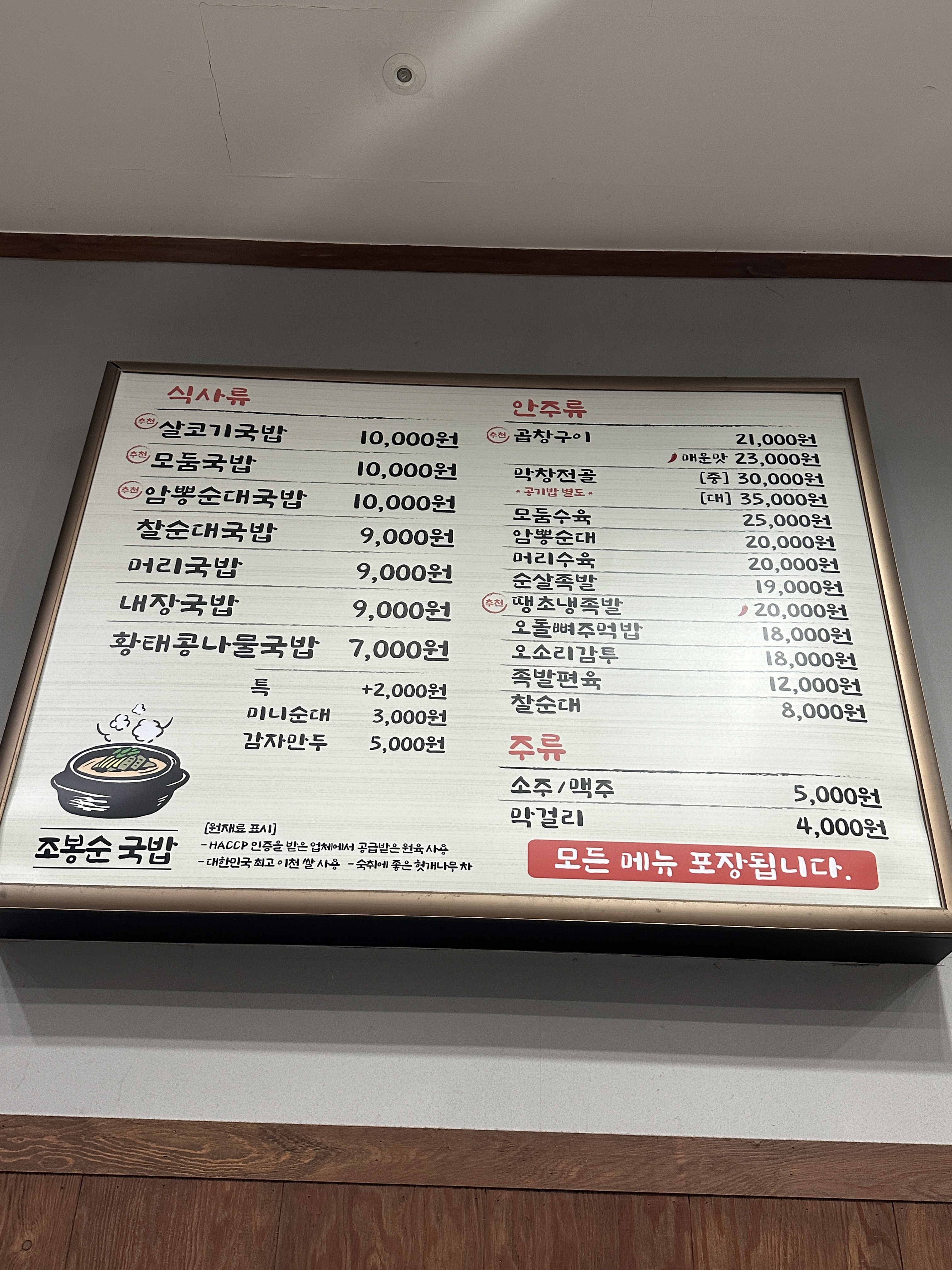 조봉순국밥 본점