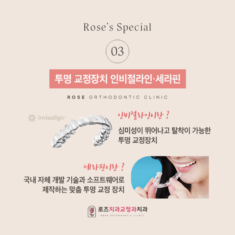 로즈치과교정과 대표 이미지
