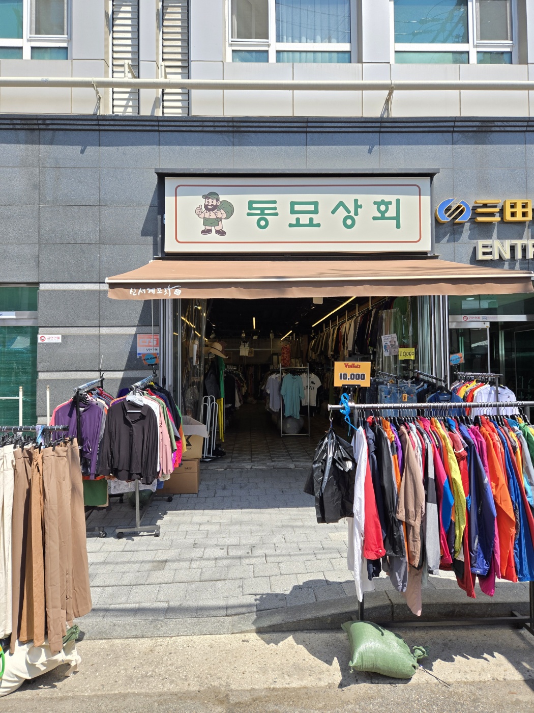 동묘상회