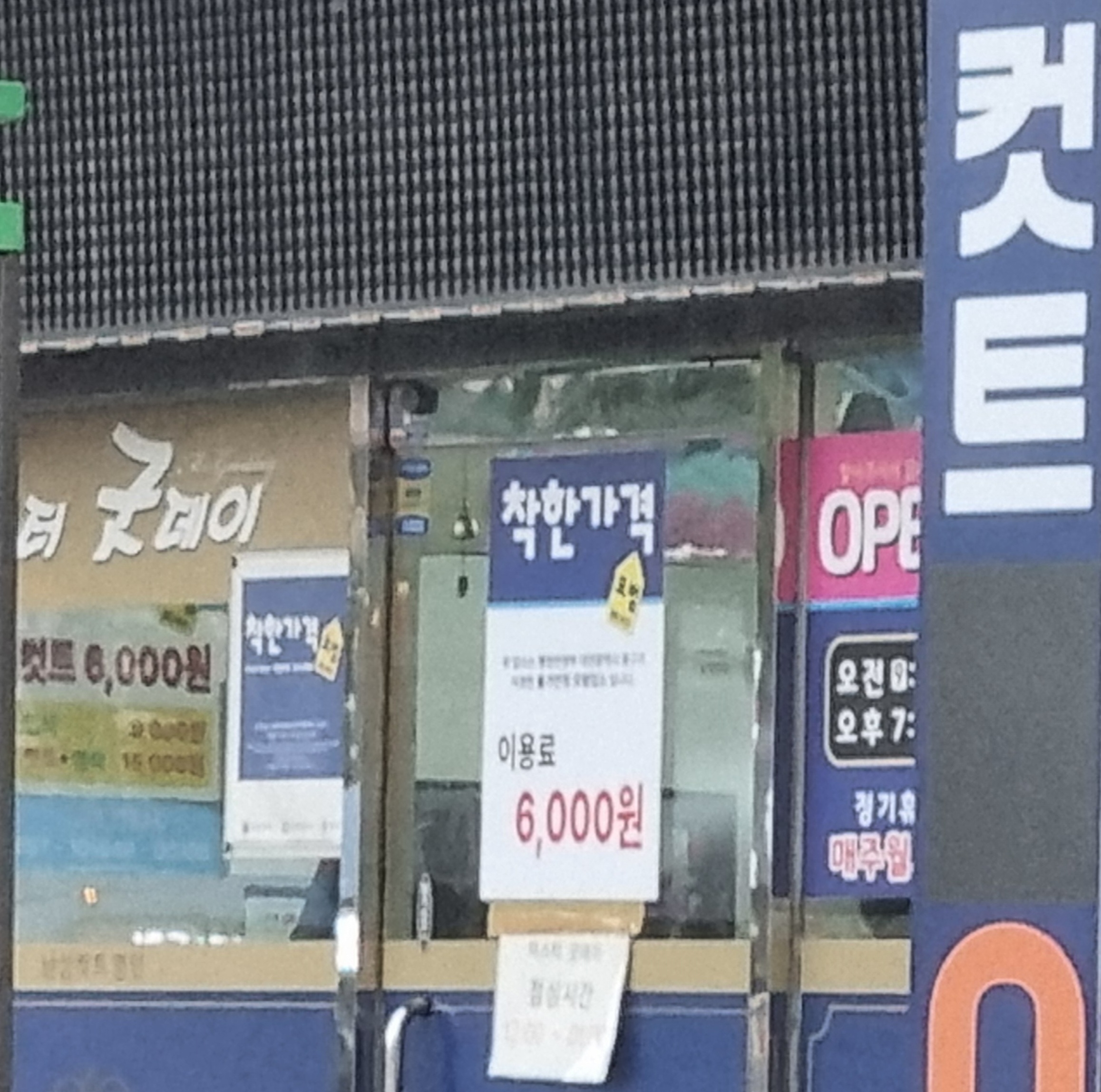 미스터굿데이이용원