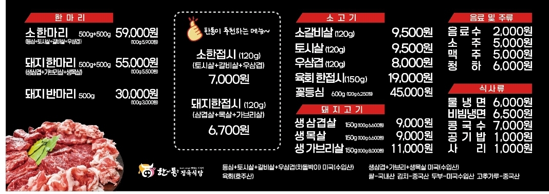 한통정육식당 복현점