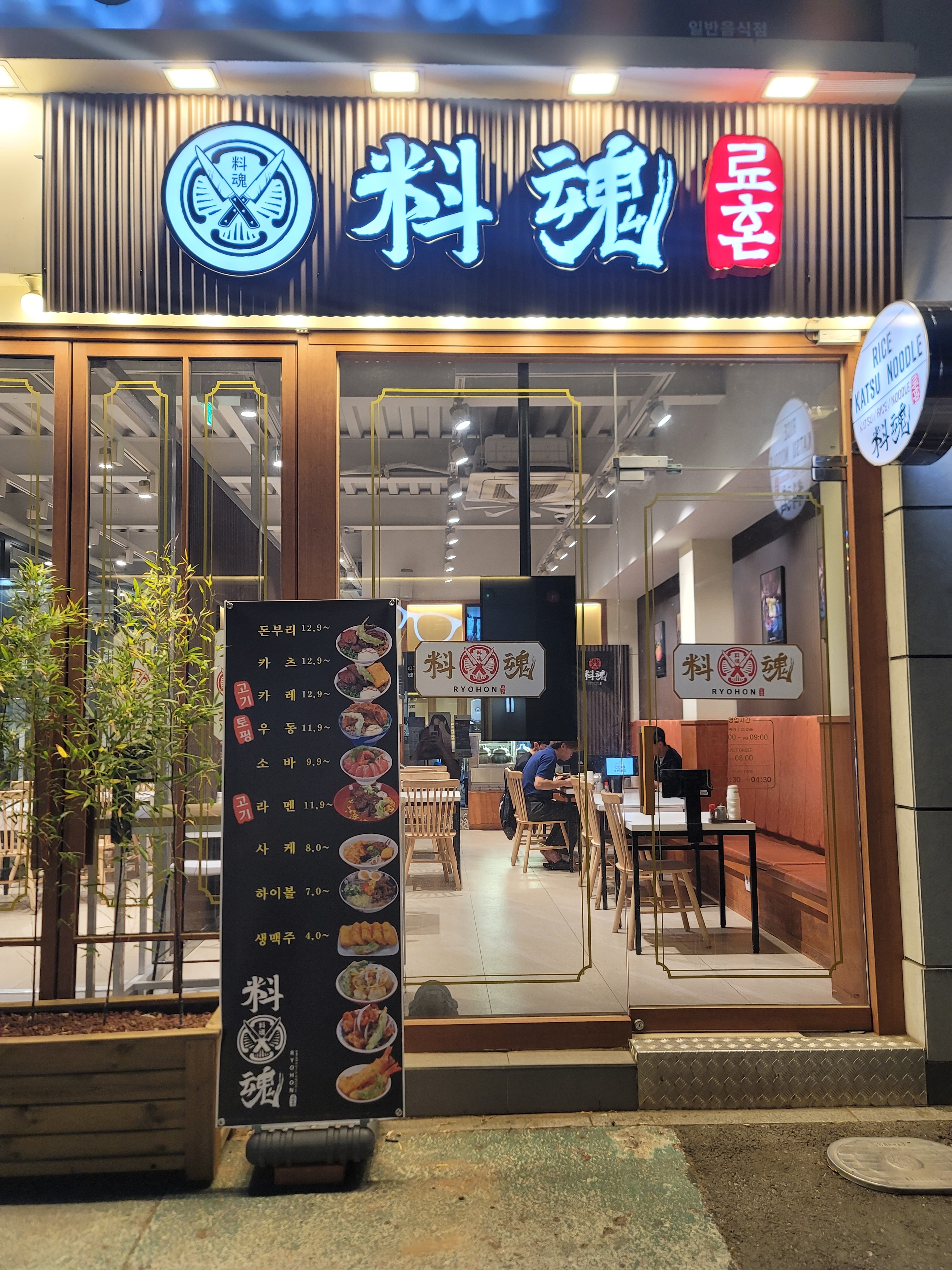 료혼 구미특별관