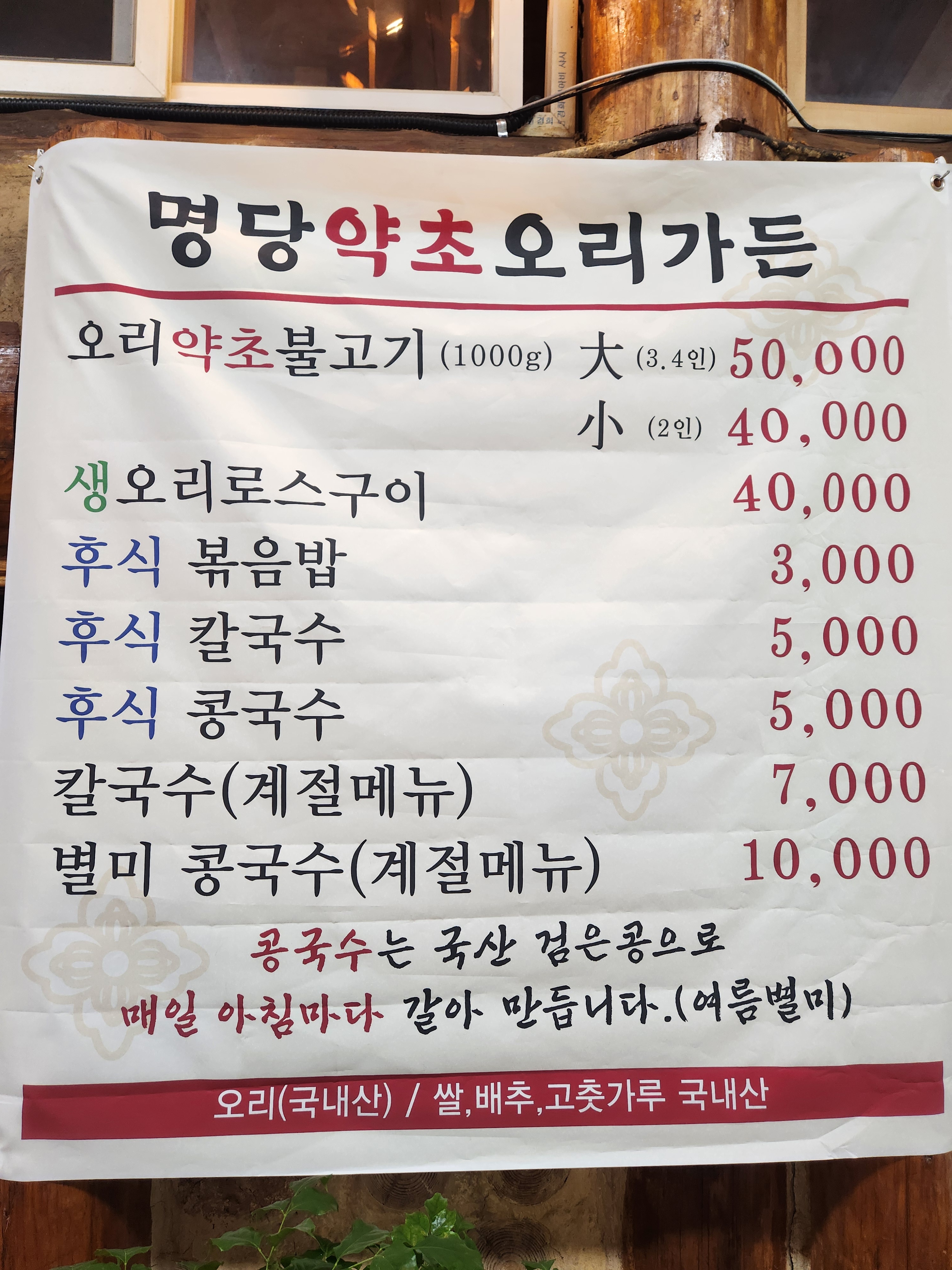명당약초오리가든 설명사진