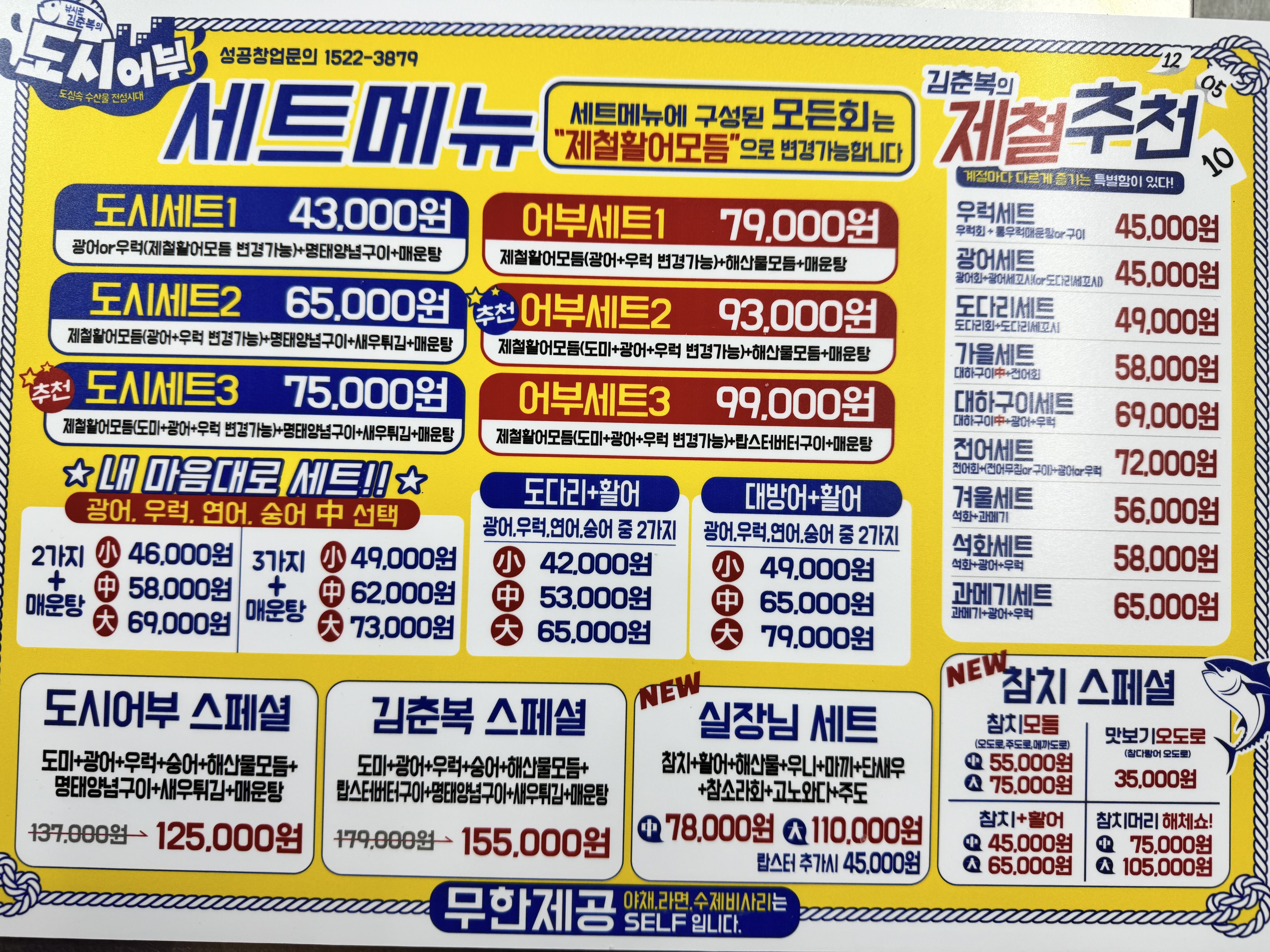 낚시꾼김춘복의도시어부 판교점