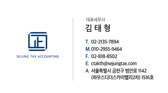 세정세무회계