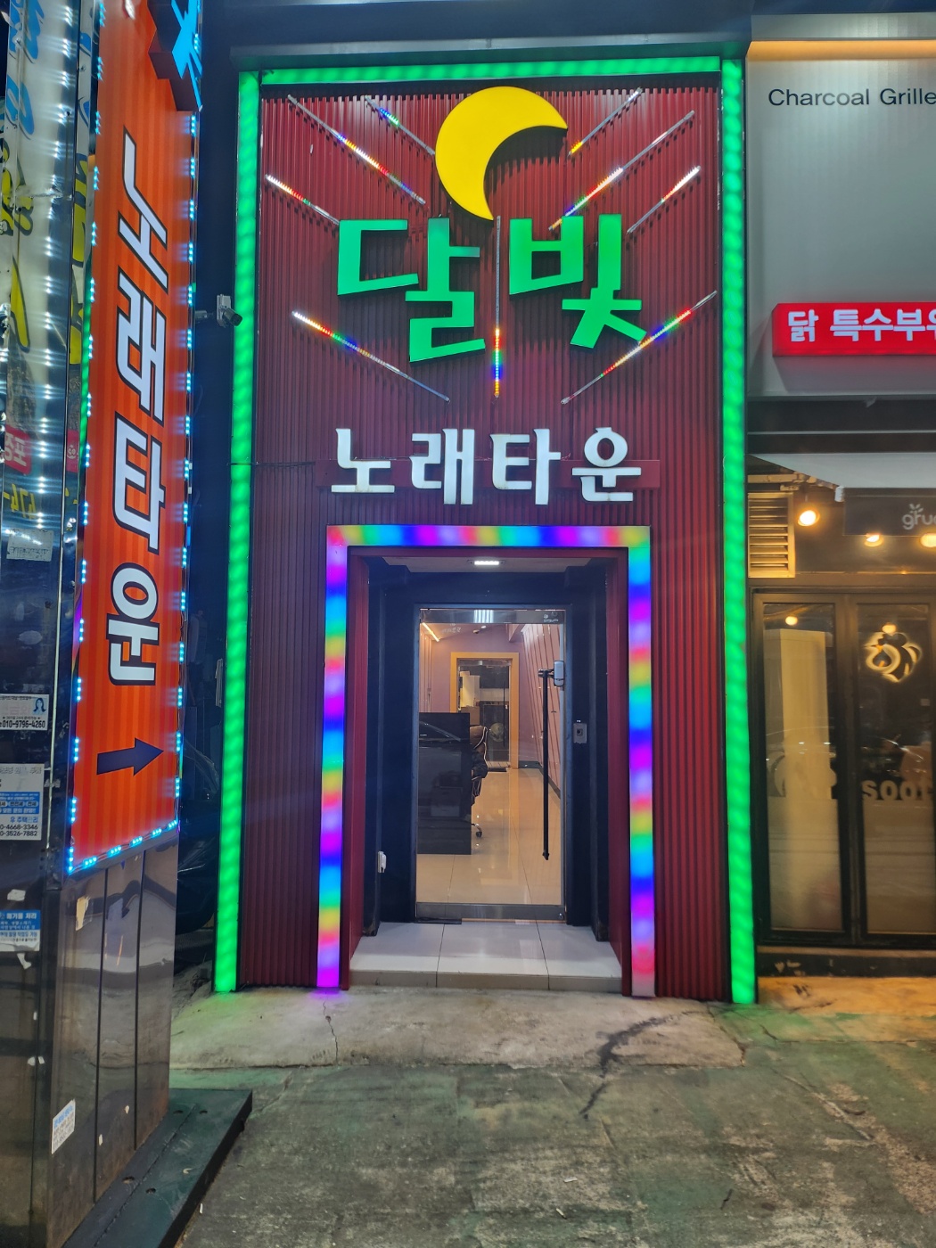 달빛노래주점