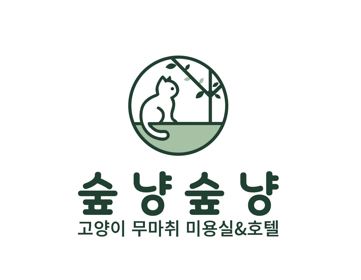 숲냥숲냥 대표 이미지