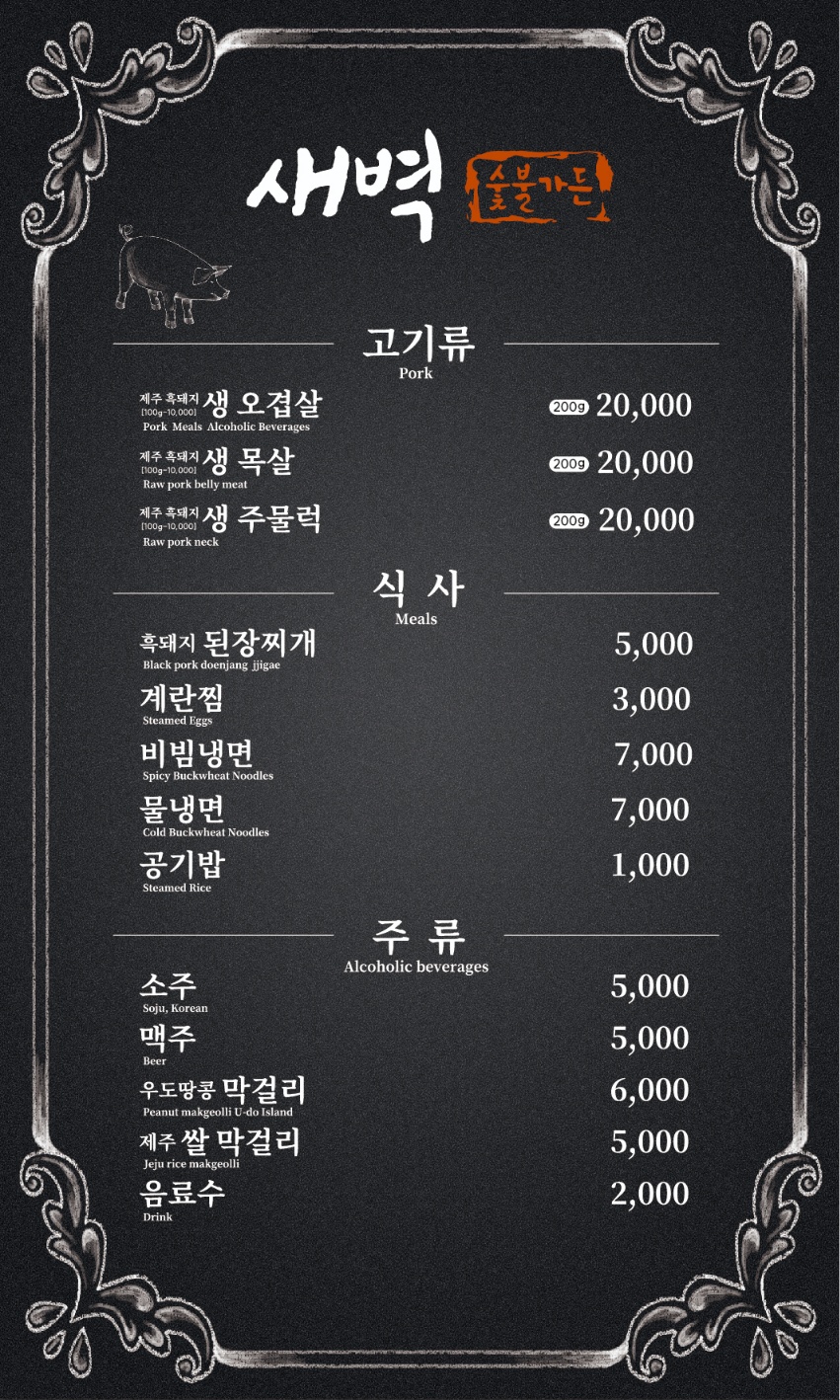 새벽숯불가든 봄 그리고 가을점