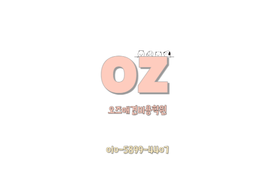 오즈애견미용학원