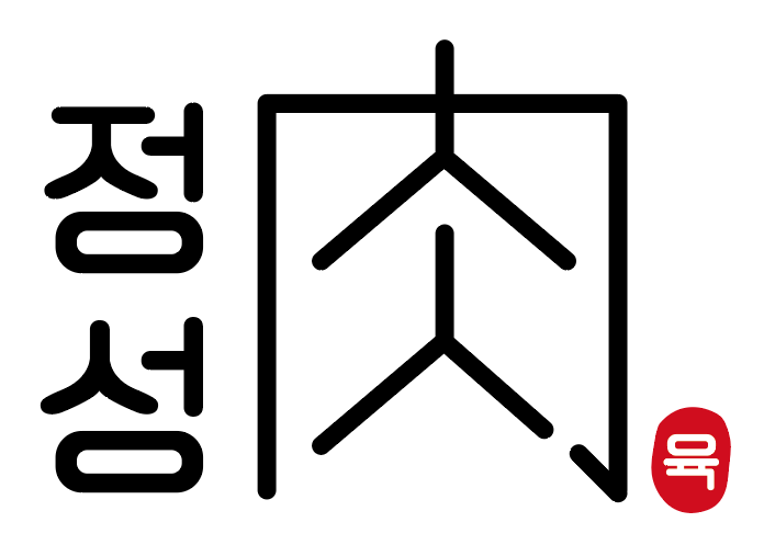 정성육