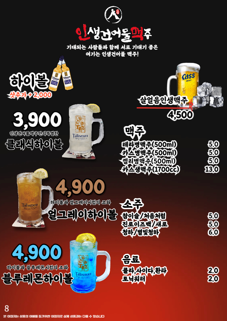 인생건어물맥주 일신점