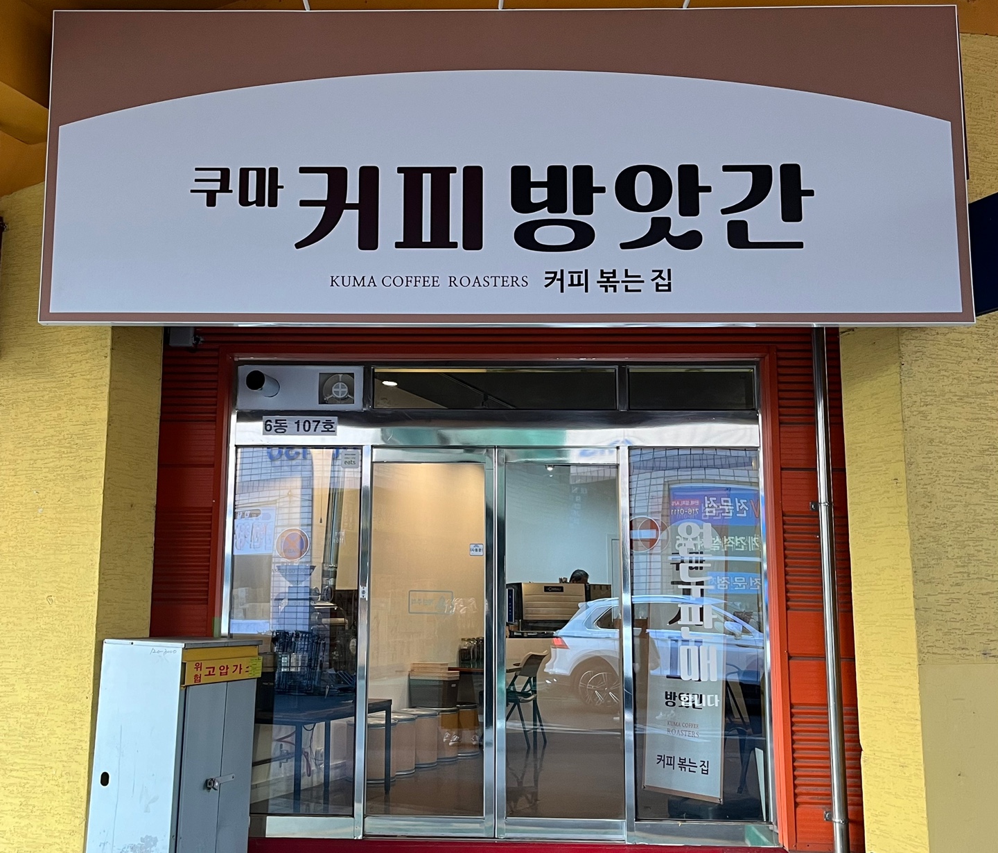 쿠마커피방앗간
