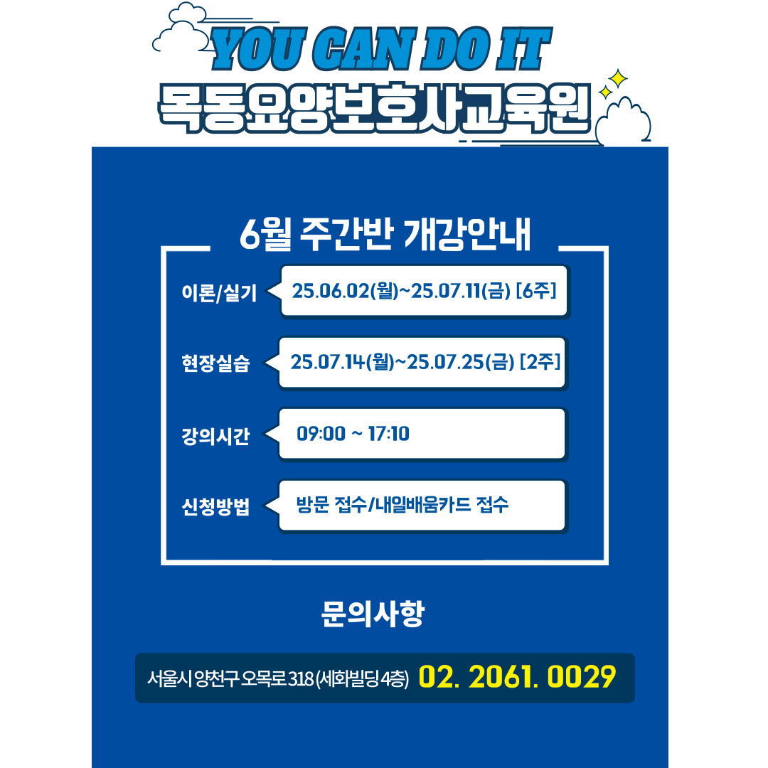 목동요양보호사교육원