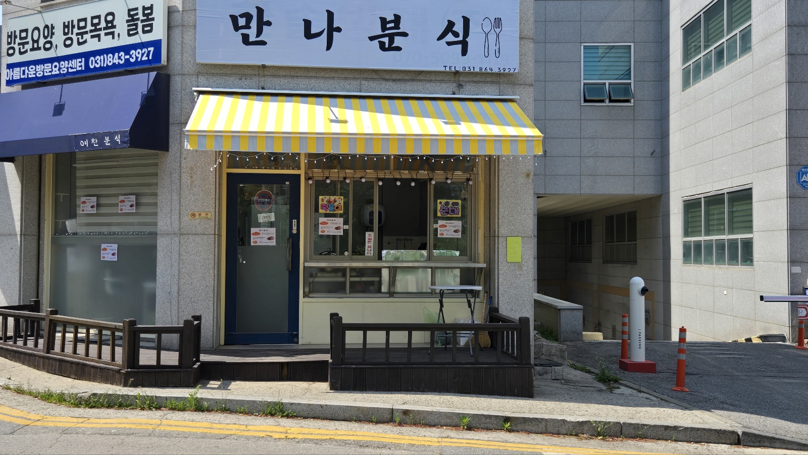 만나분식