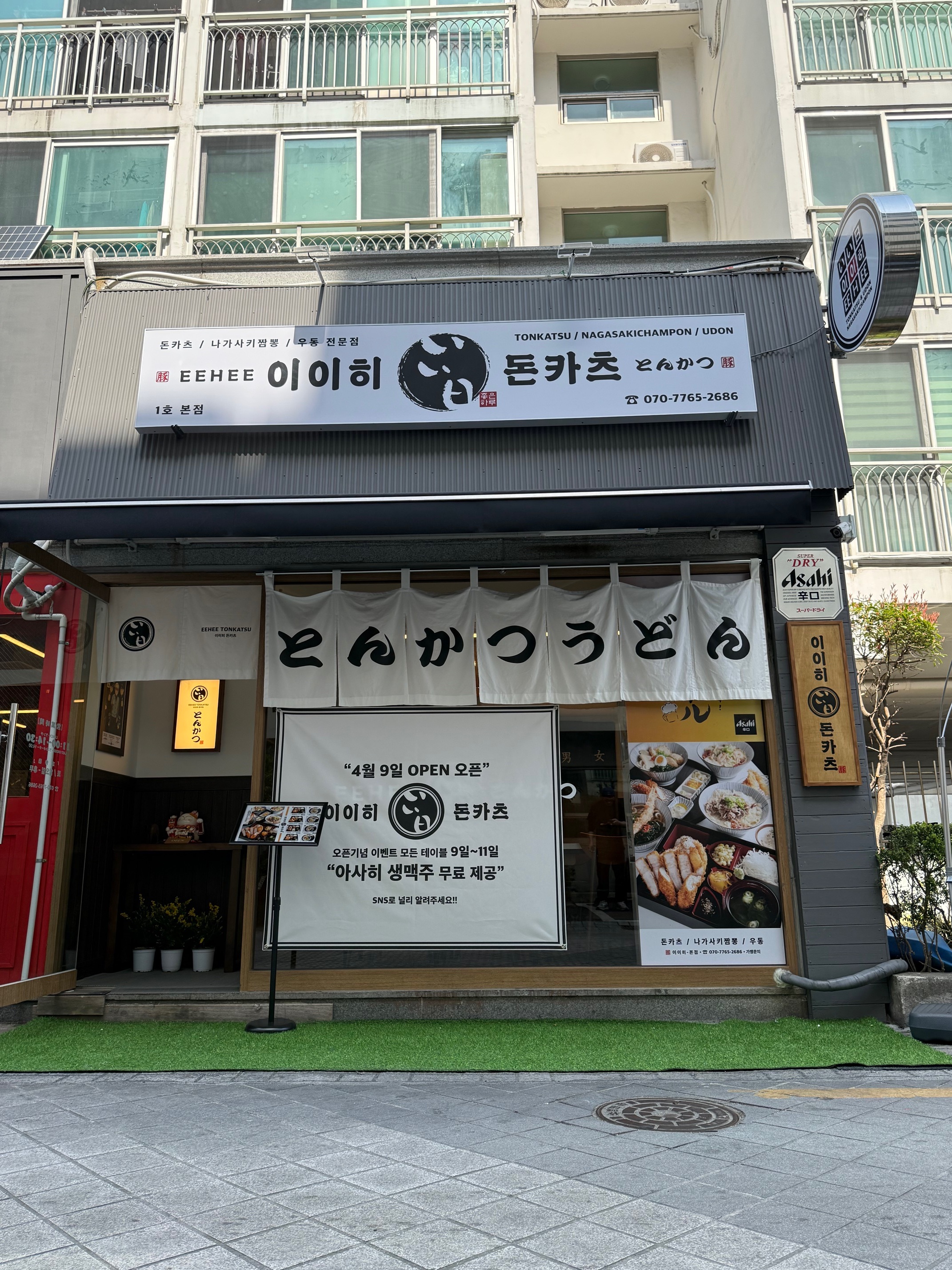 이이히 돈카츠